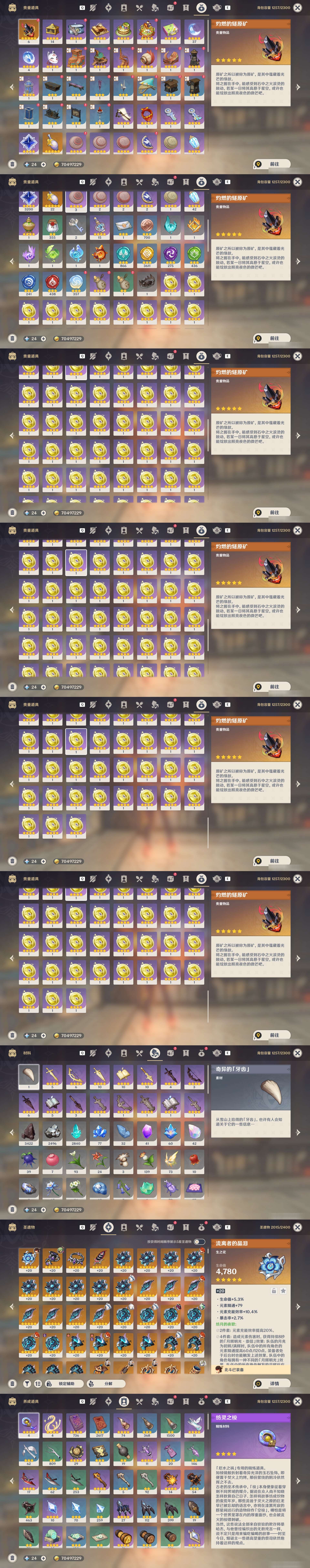 YSMK48728原神账号详情图4 YSMK48728原神账号详情图4
