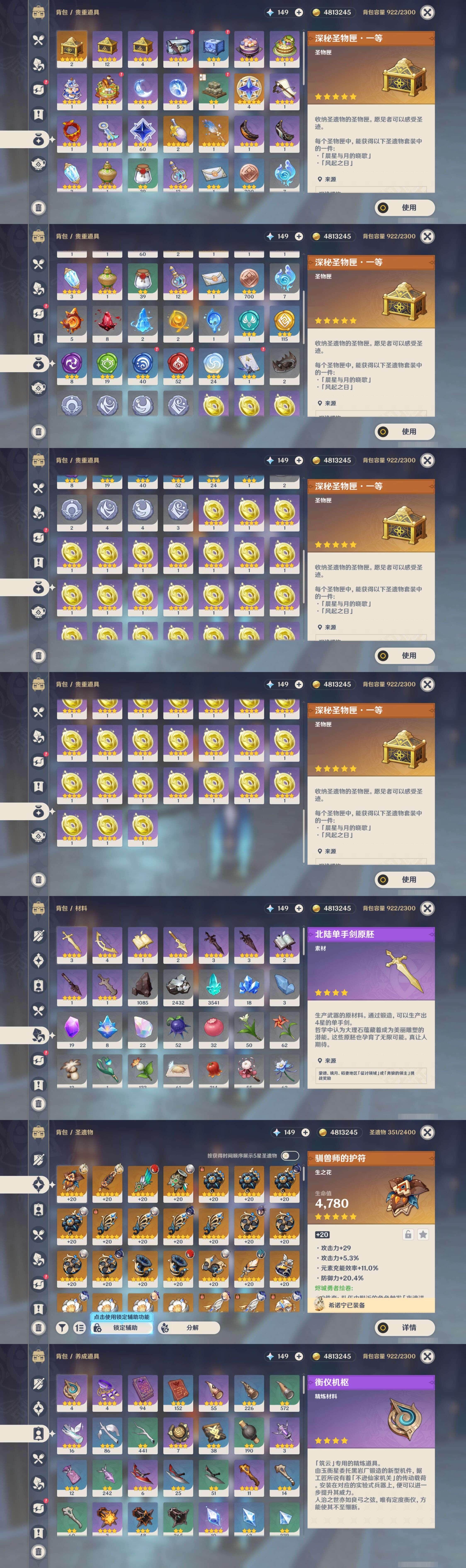 YSMK49574原神账号详情图4
