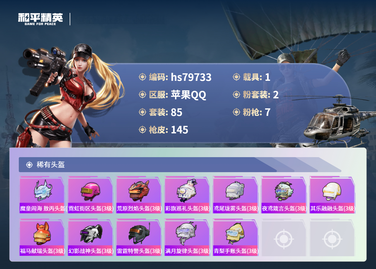 账号详情图片