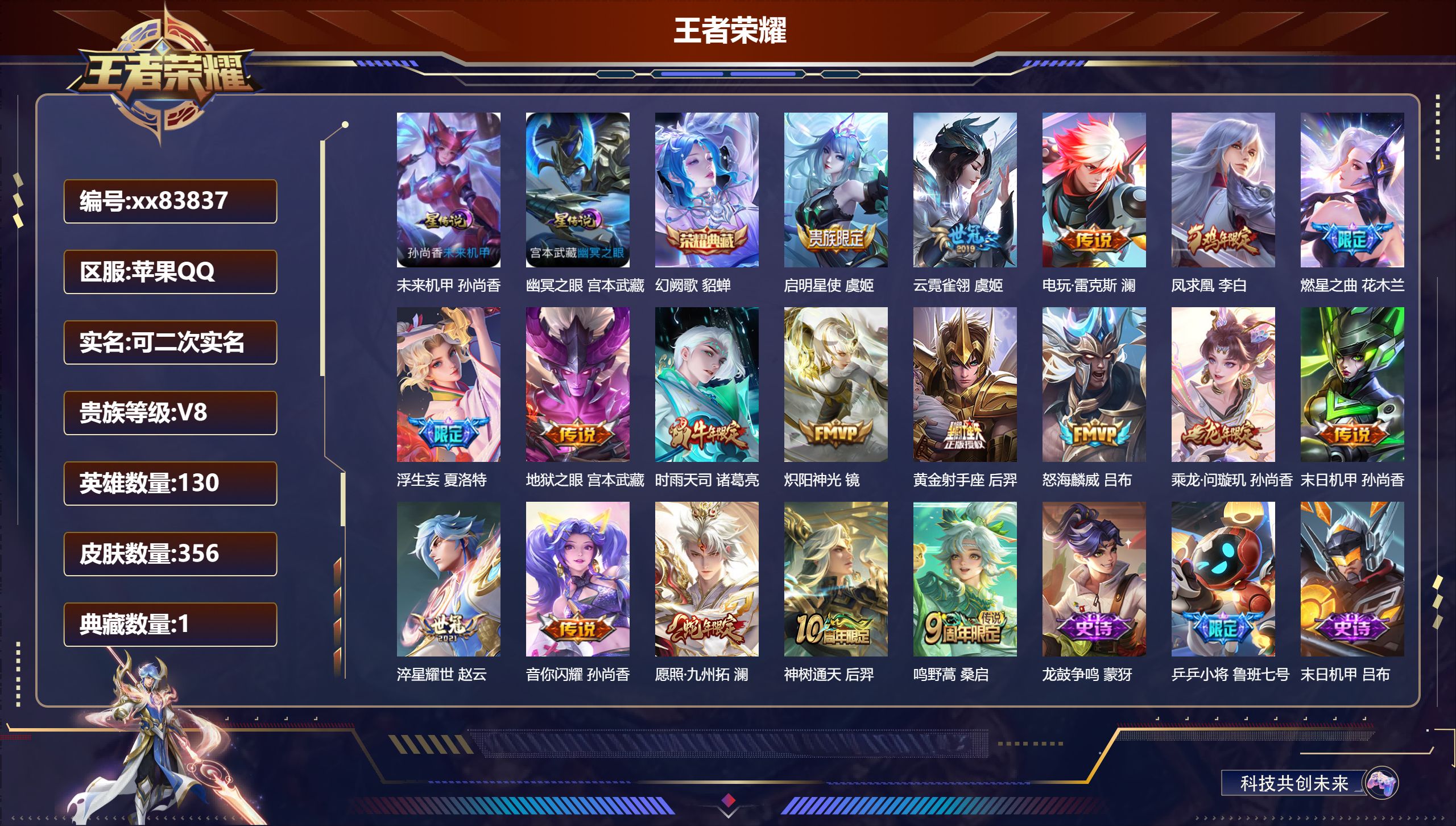 王者荣耀账号苹果QQ@83837 可二次 V8 贵族积分64632 苹果QQ/352皮肤/129英雄/1典藏/0珍品无双/0无双/0珍品传说/18传说/109史诗/9稀有英雄 发育路41段