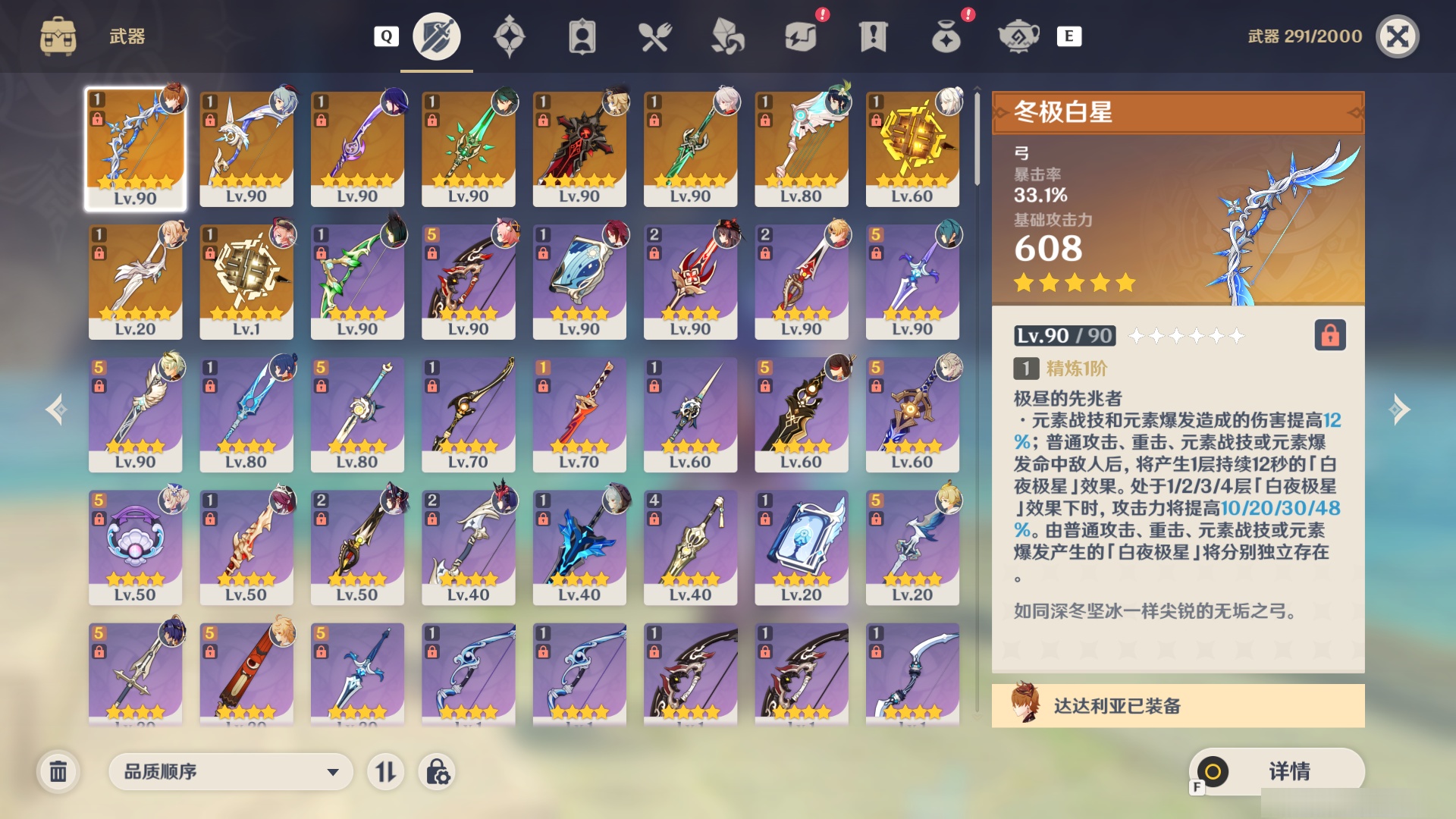 YSMK48744原神账号详情图3 YSMK48744原神账号详情图3