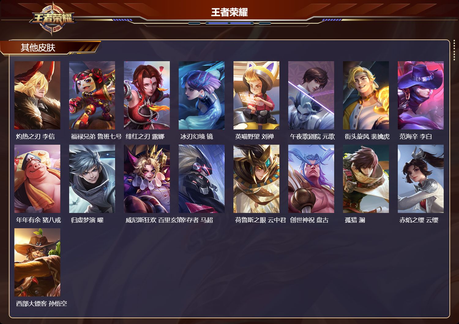 WZMK4493196王者荣耀账号详情图3