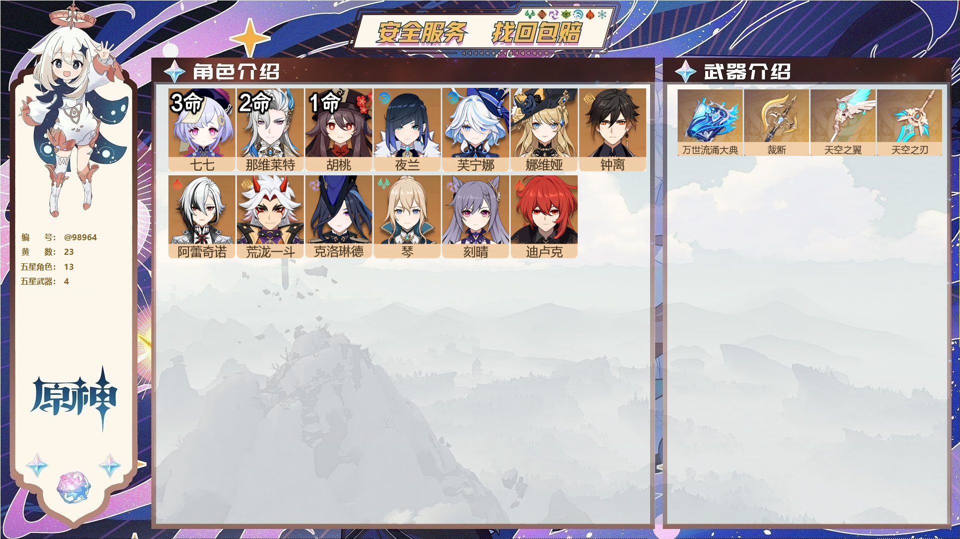 YSMK48756原神账号详情图1