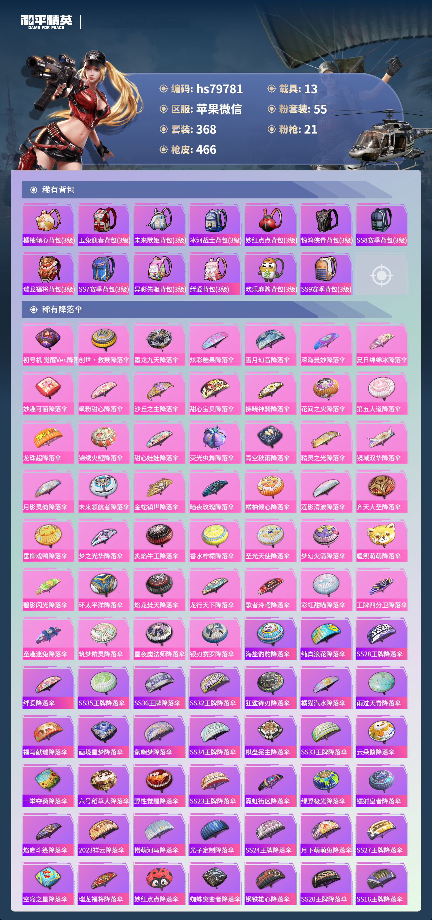 账号详情图片