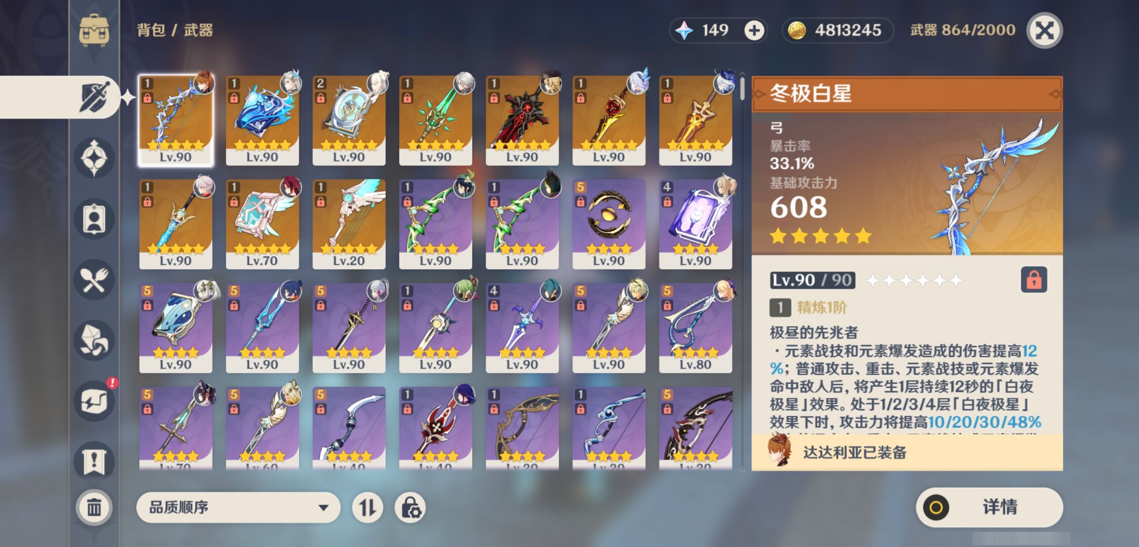 YSMK49574原神账号详情图3