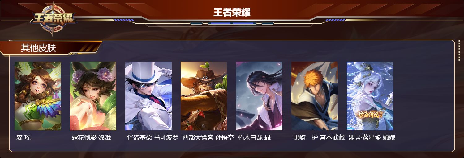 WZQM4492459王者荣耀账号详情图6