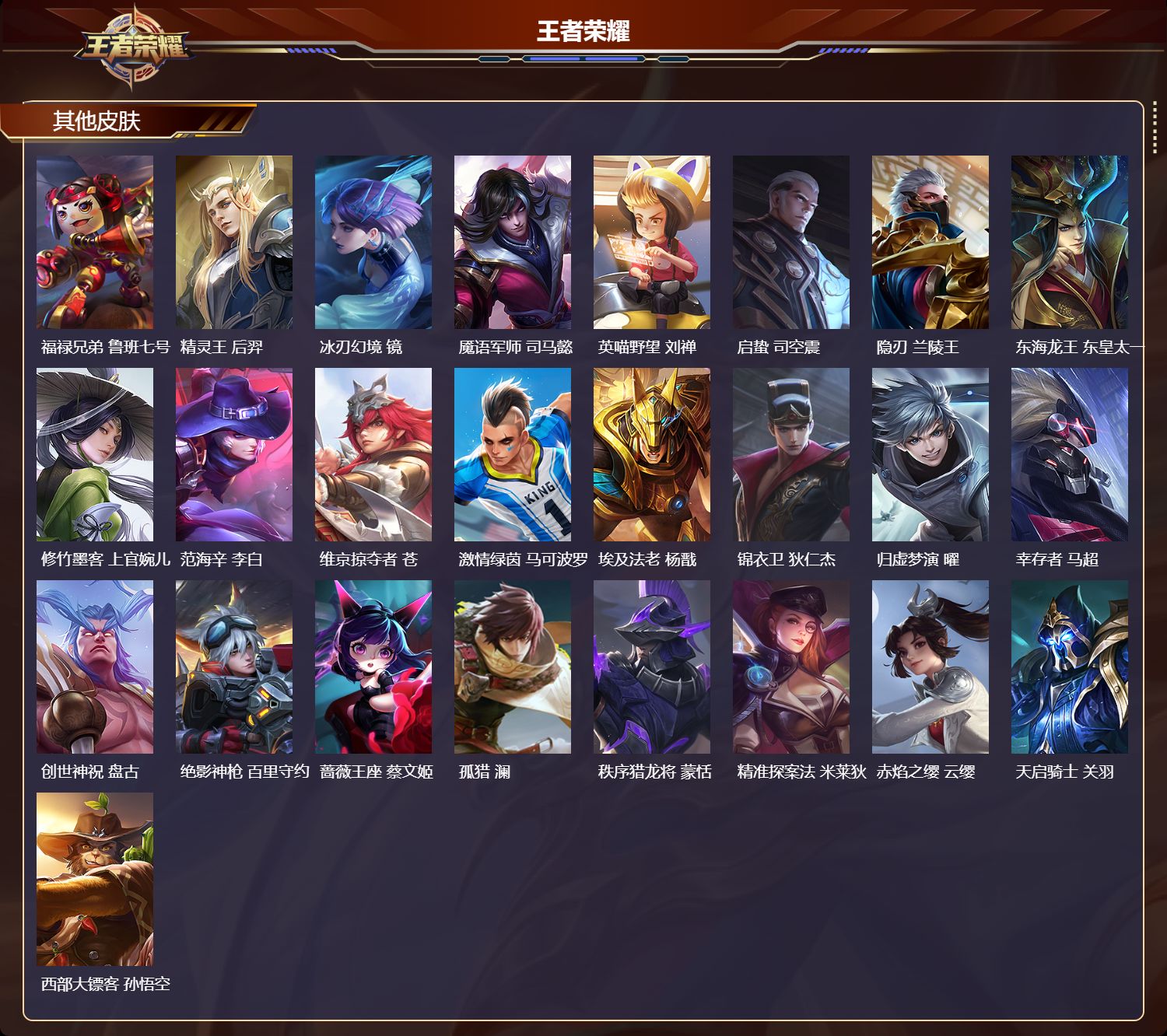 WZMK4492468王者荣耀账号详情图4