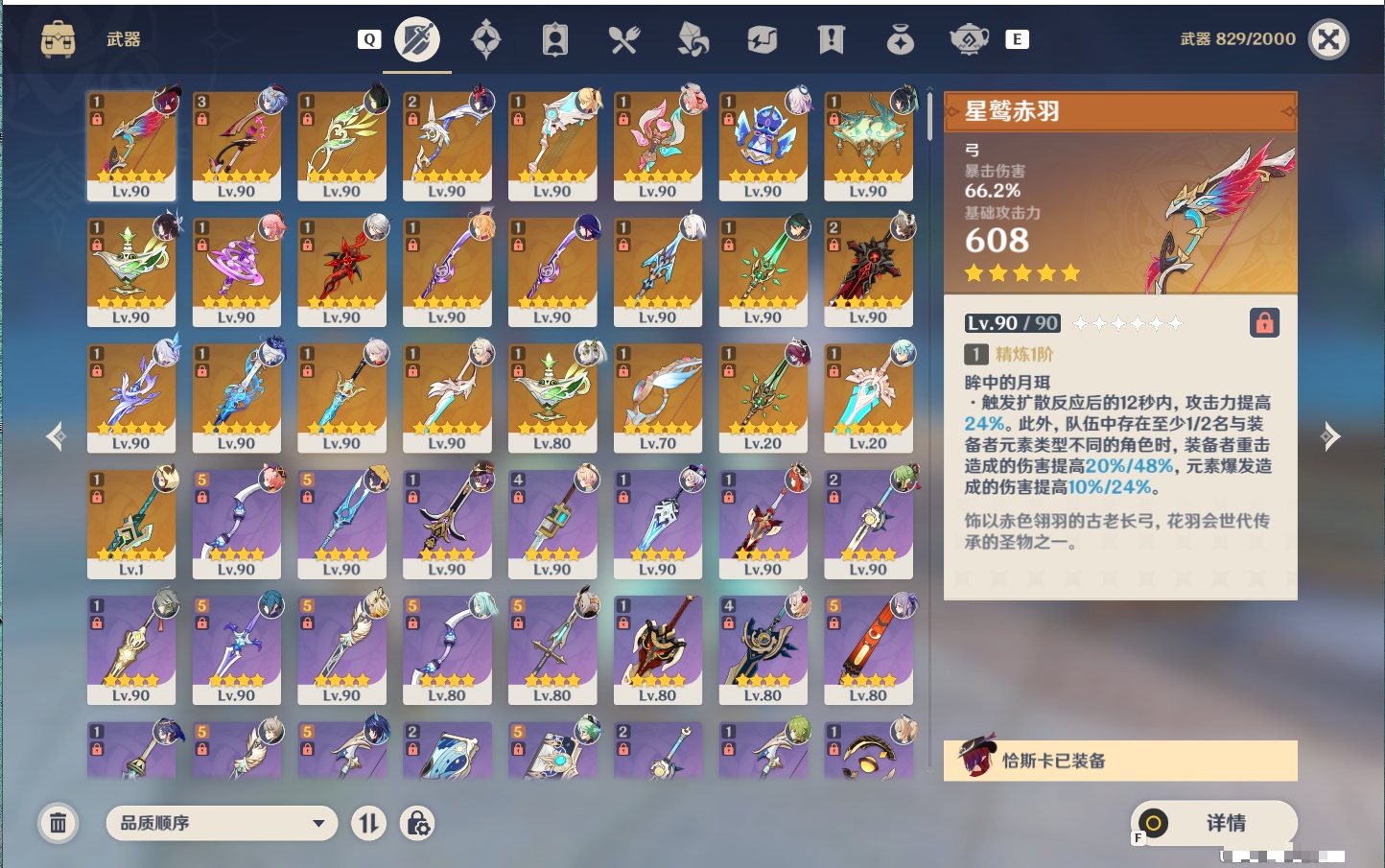 YSMK48795原神账号详情图6 YSMK48795原神账号详情图6