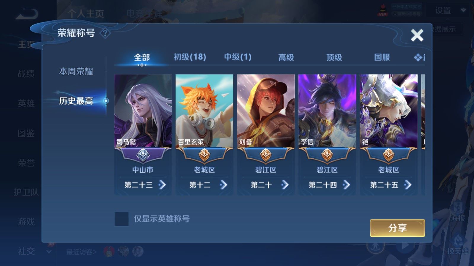 WZLX4530067王者荣耀账号详情图2 WZLX4530067王者荣耀账号详情图2
