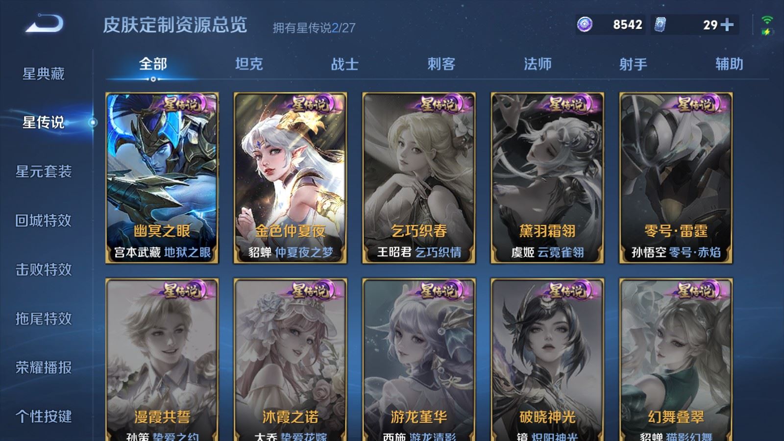 WZLX4530117王者荣耀账号详情图23 WZLX4530117王者荣耀账号详情图23