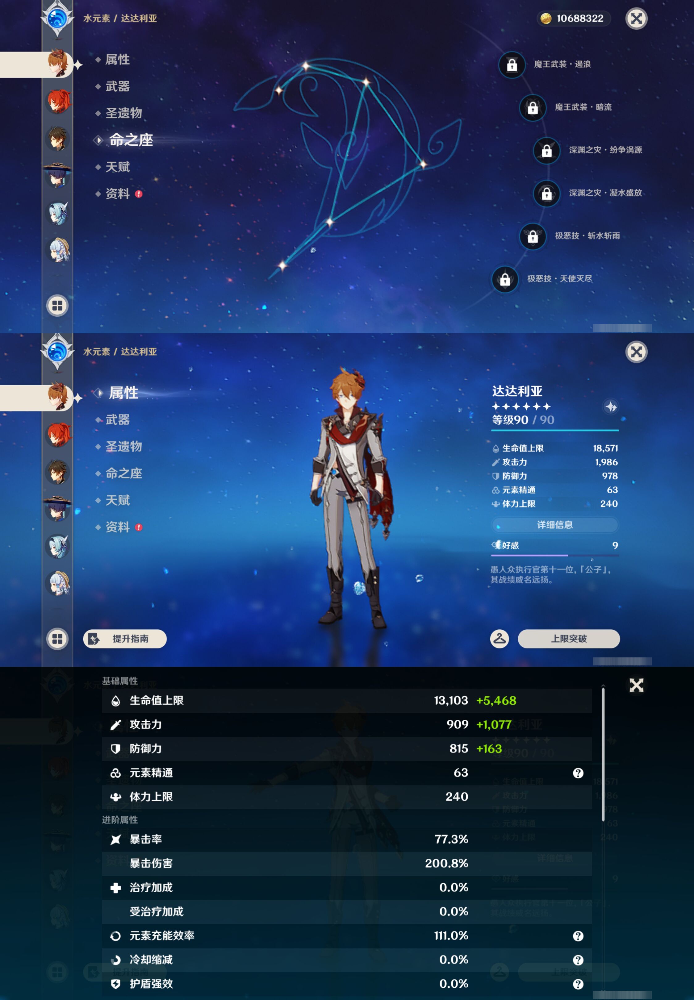 YSMK48819原神账号详情图13 YSMK48819原神账号详情图13