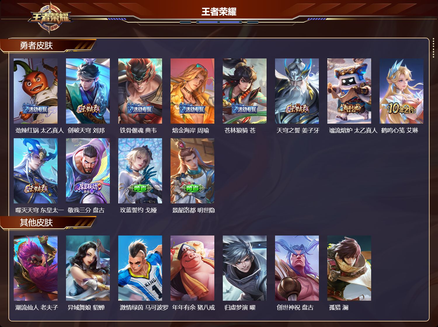 WZMK4490974王者荣耀账号详情图2 WZMK4490974王者荣耀账号详情图2
