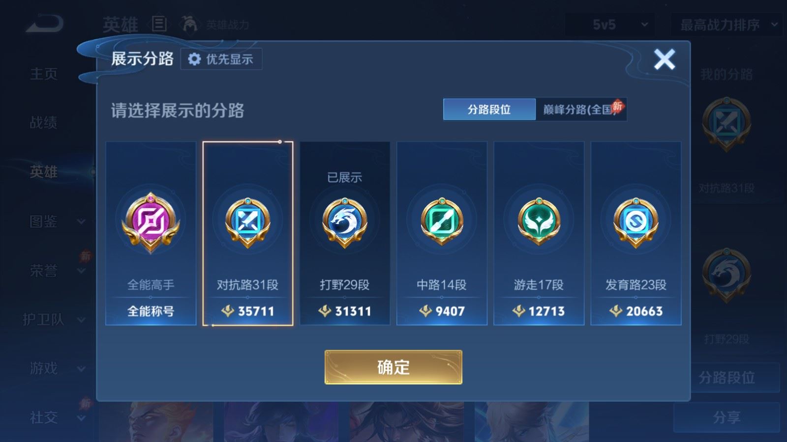 WZLX4530117王者荣耀账号详情图4 WZLX4530117王者荣耀账号详情图4