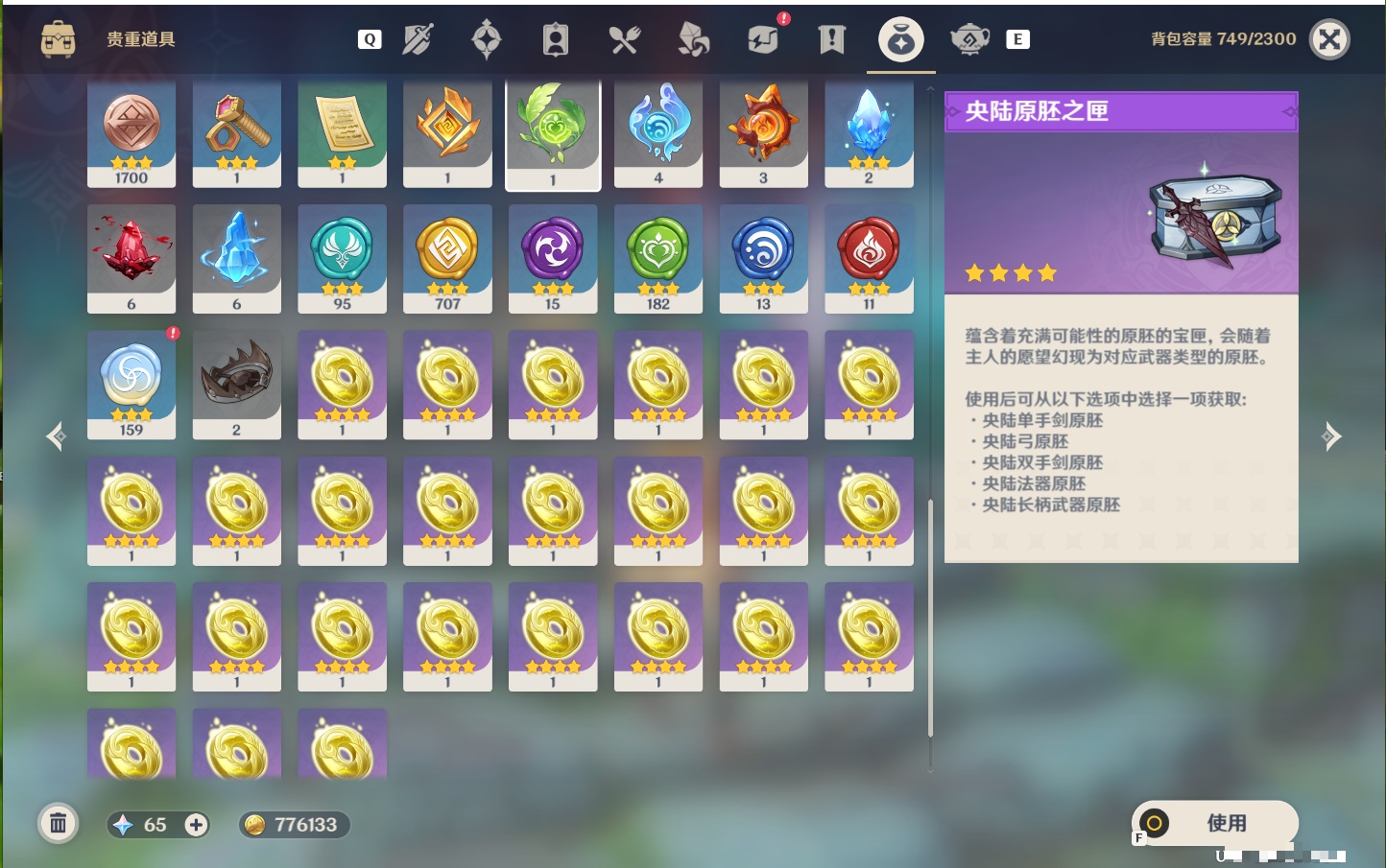 YSMK49525原神账号详情图21 YSMK49525原神账号详情图21