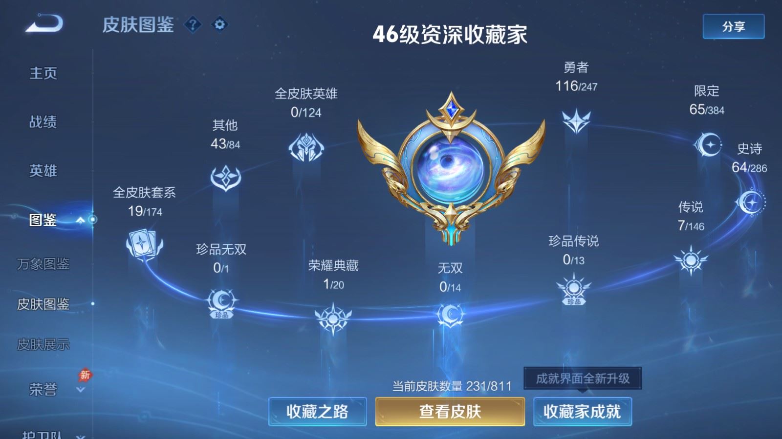 WZLX4530067王者荣耀账号详情图5 WZLX4530067王者荣耀账号详情图5