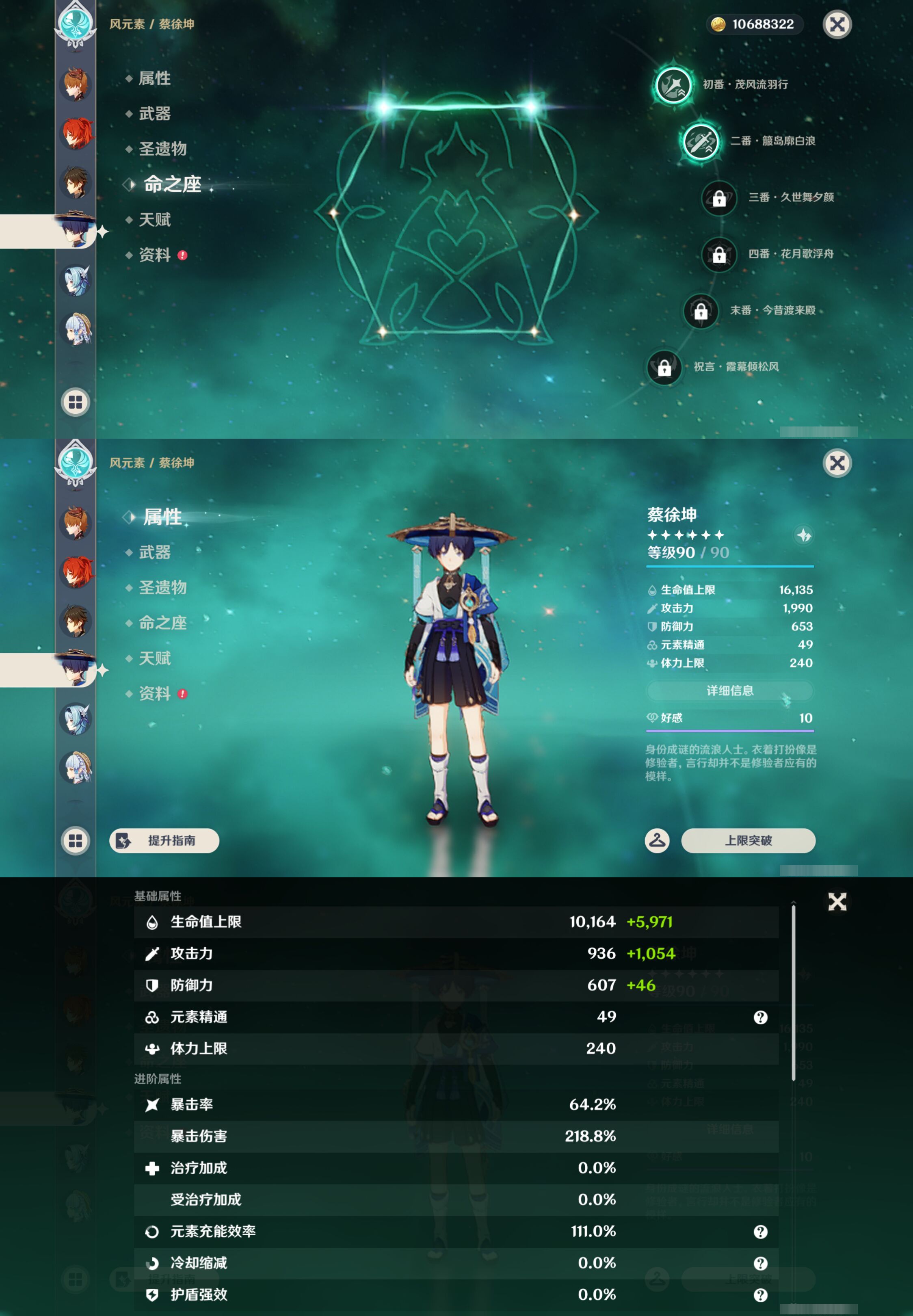 YSMK48819原神账号详情图16 YSMK48819原神账号详情图16