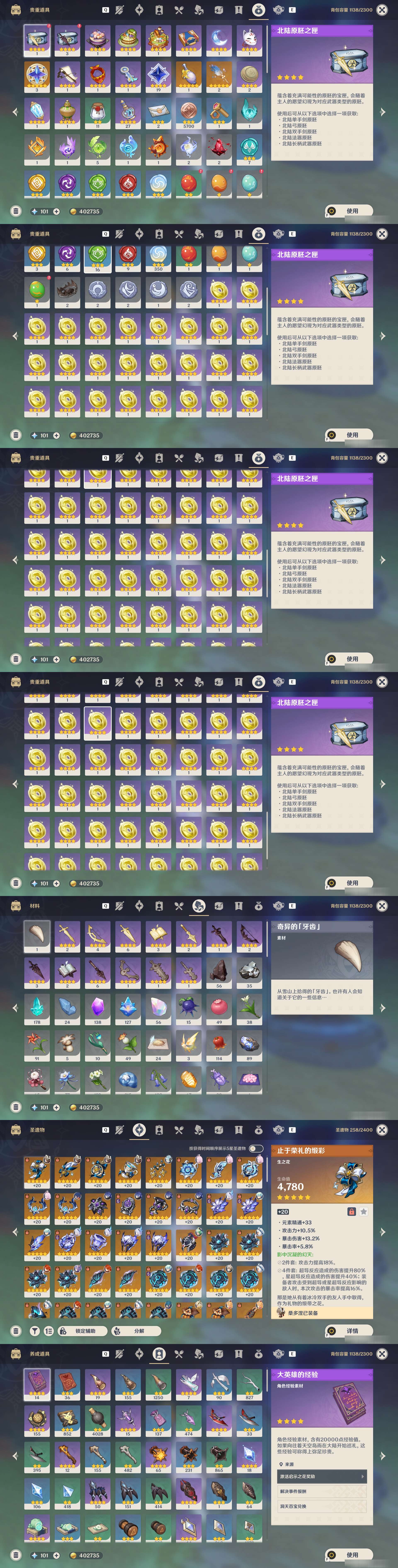 YSMK48769原神账号详情图4 YSMK48769原神账号详情图4