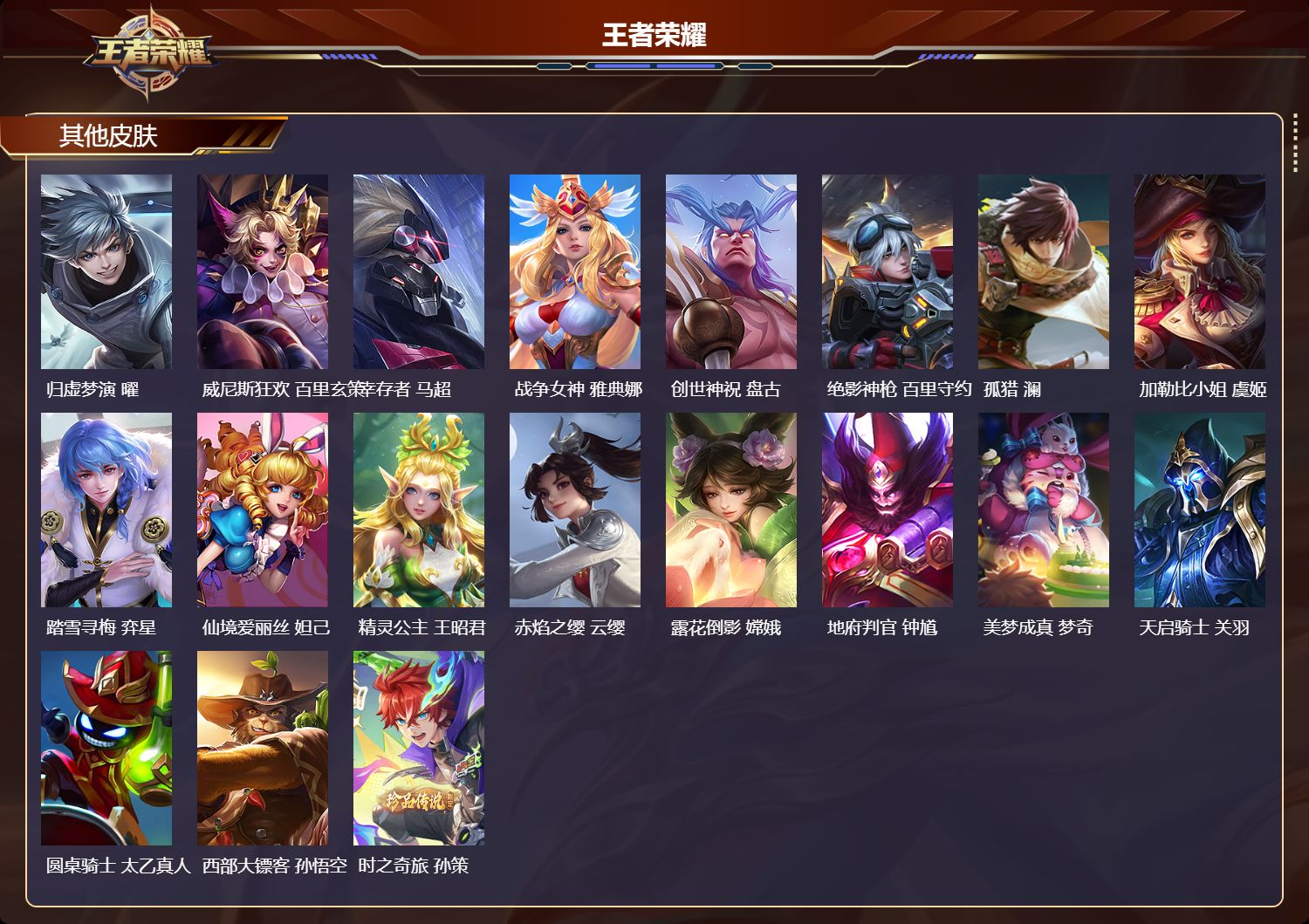 WZMK4493180王者荣耀账号详情图5