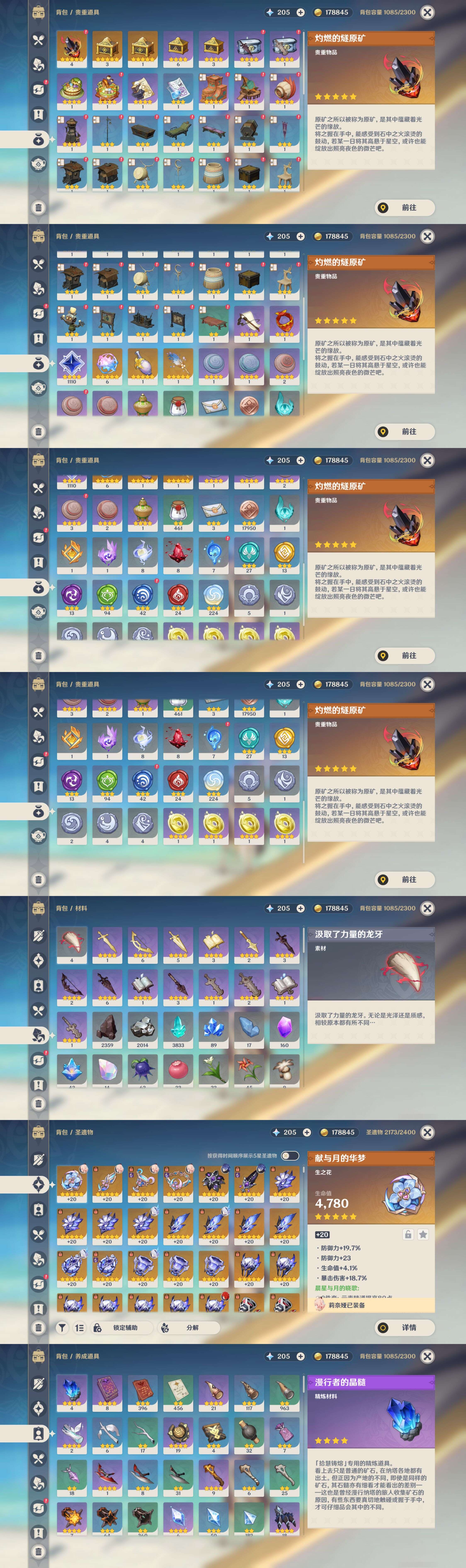 YSMK48820原神账号详情图4 YSMK48820原神账号详情图4