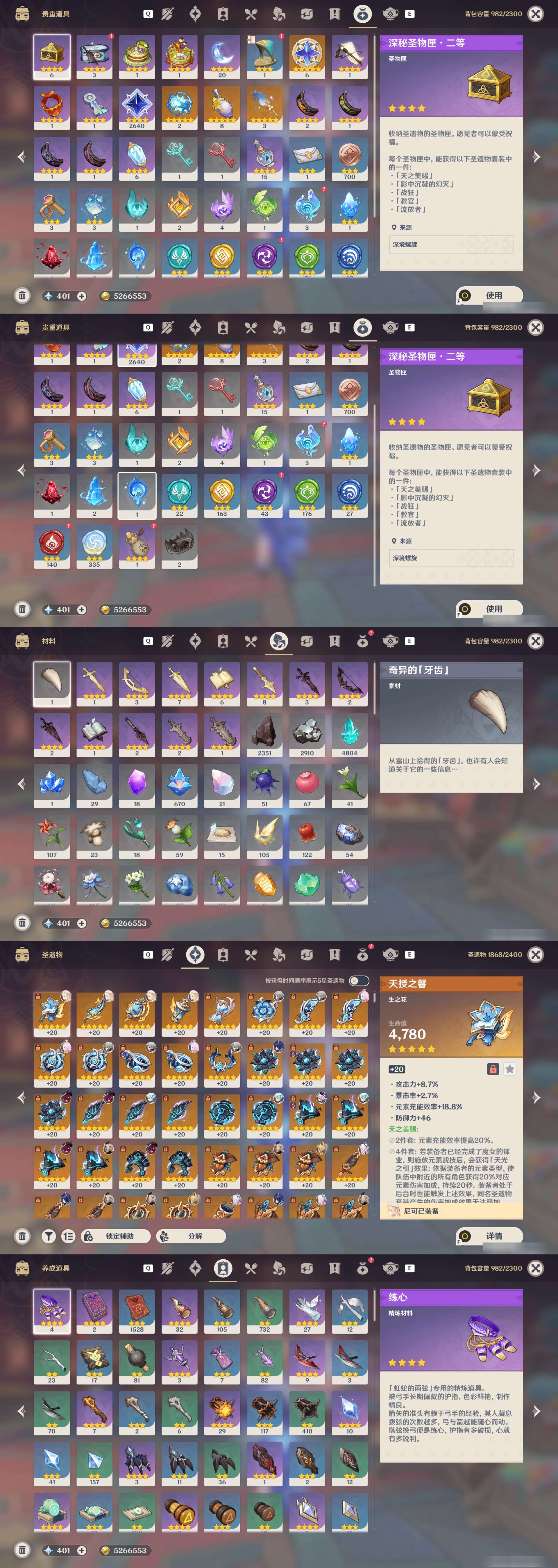 YSMK48804原神账号详情图4 YSMK48804原神账号详情图4