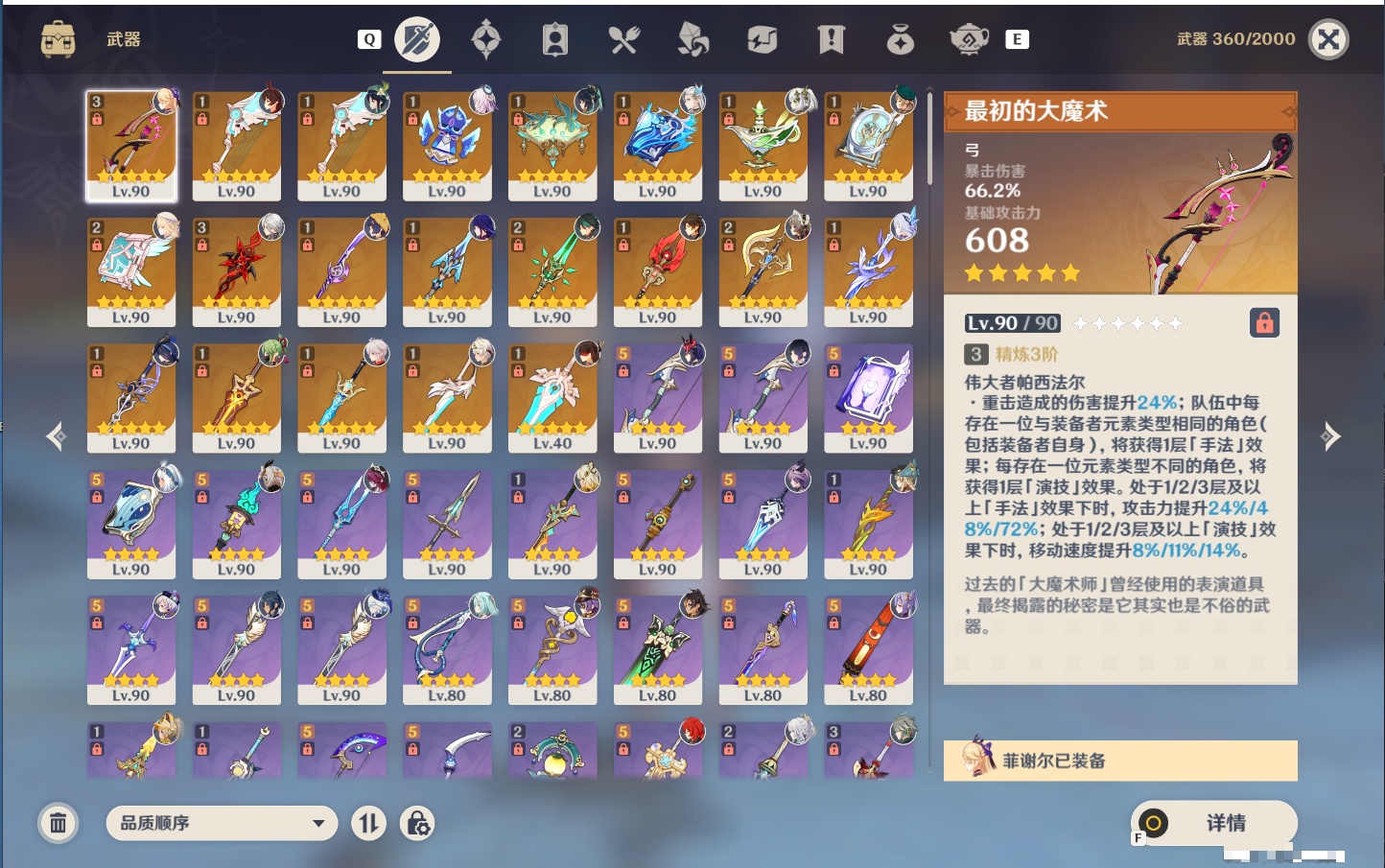 YSMK48822原神账号详情图80 YSMK48822原神账号详情图80