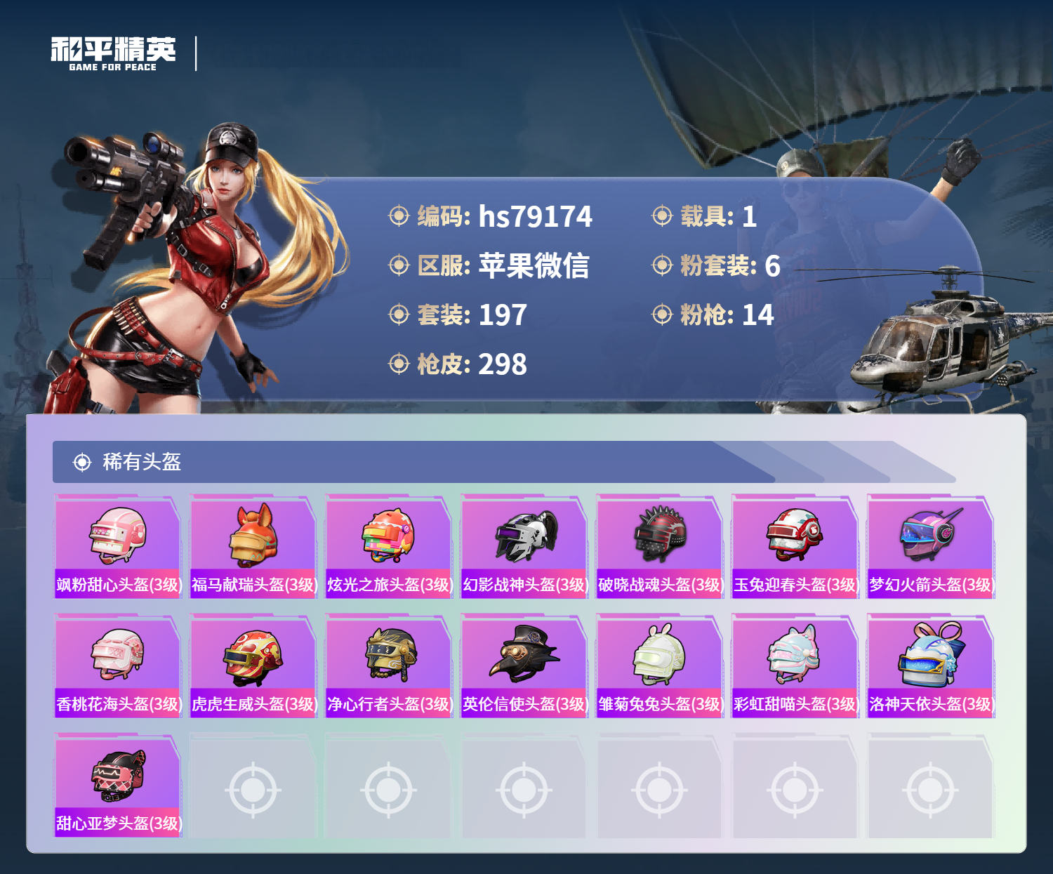 账号详情图片