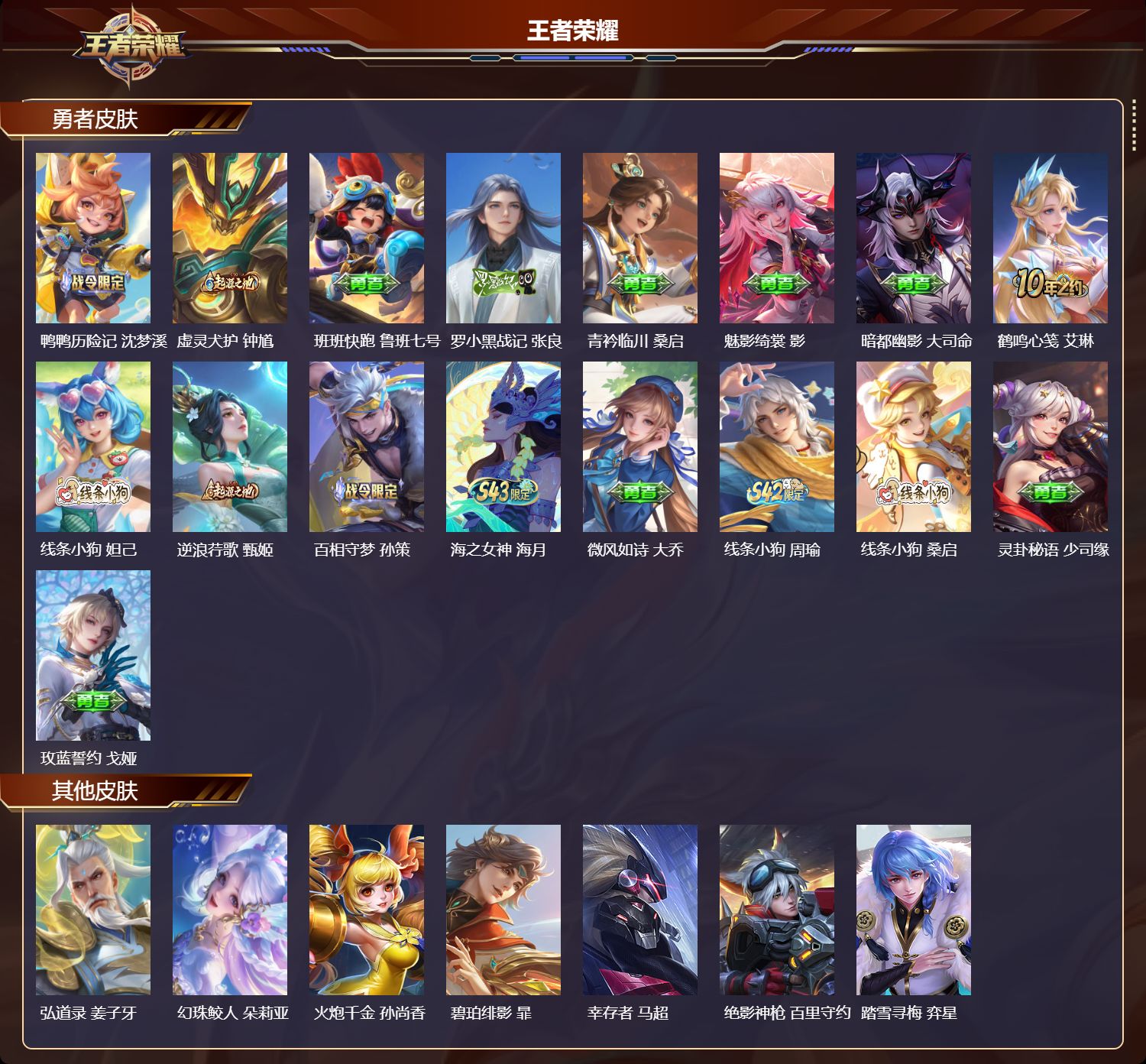 WZMK4490992王者荣耀账号详情图2