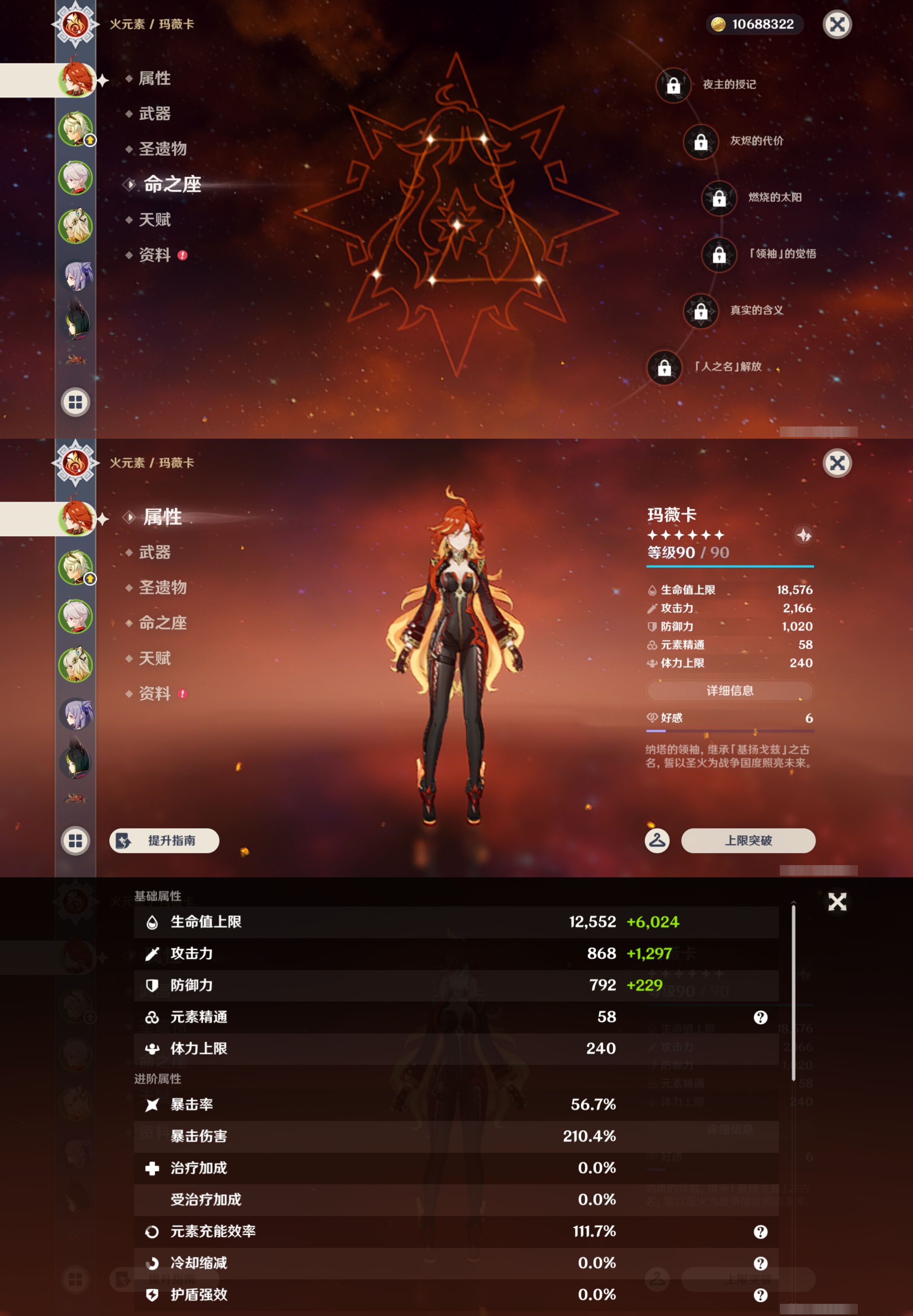 YSMK48819原神账号详情图8 YSMK48819原神账号详情图8