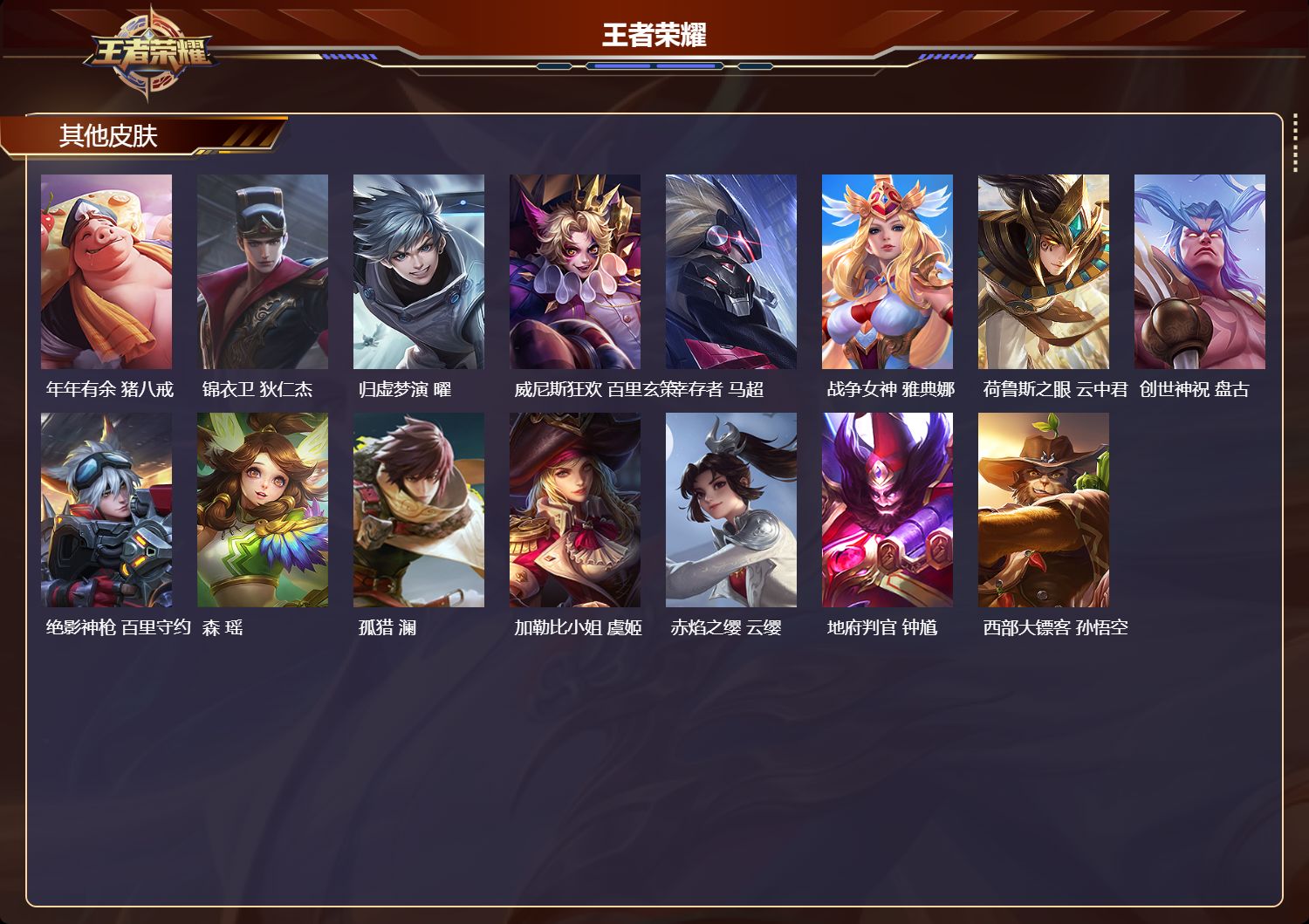 WZMK4490984王者荣耀账号详情图3