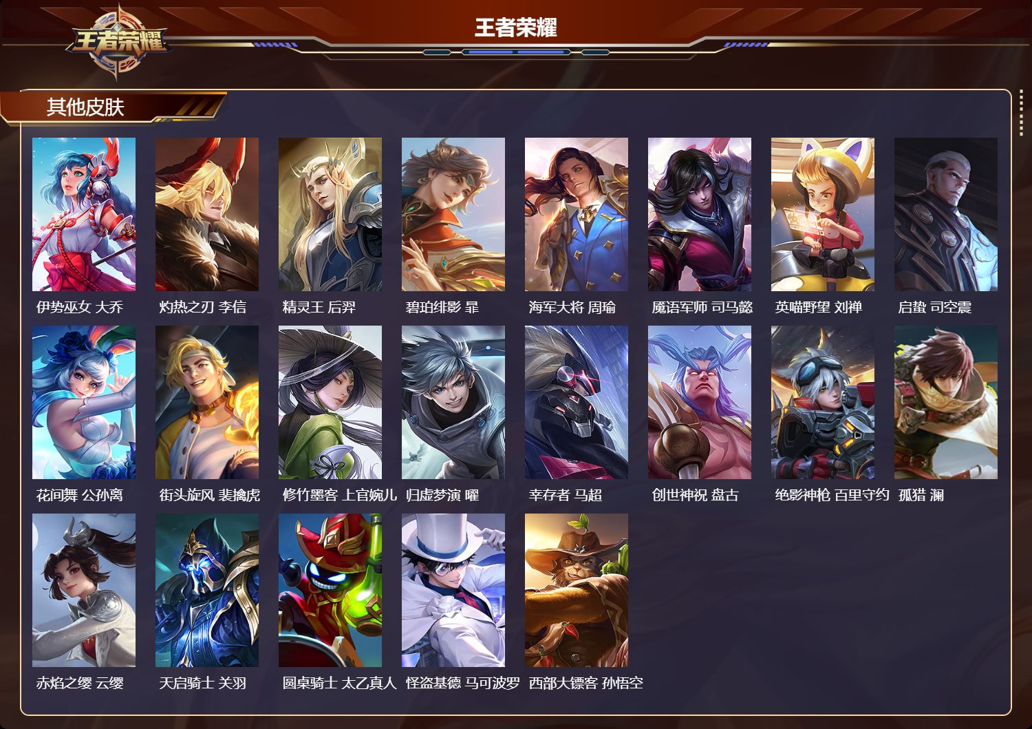 WZMK4493152王者荣耀账号详情图4 WZMK4493152王者荣耀账号详情图4