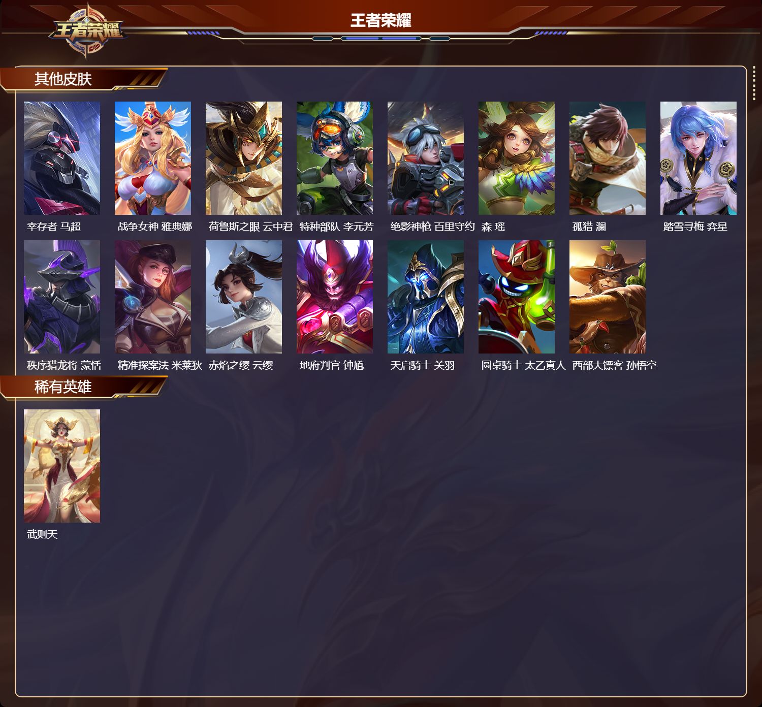 WZQM4491761王者荣耀账号详情图5