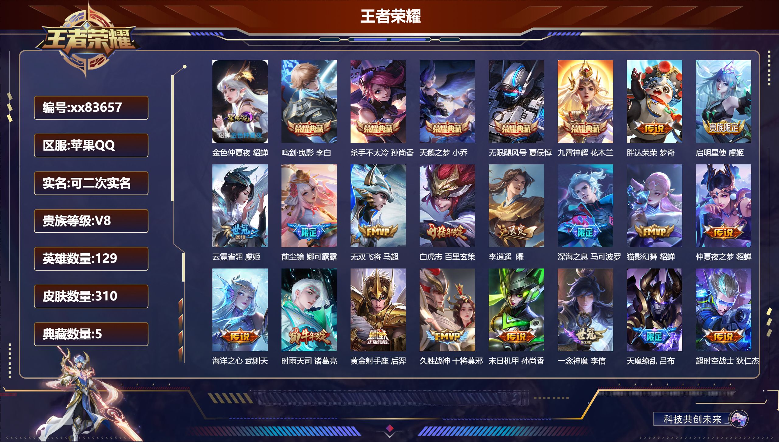 王者荣耀账号苹果QQ@83657 可二次 V8 贵族积分80111 苹果QQ/310皮肤/129英雄/5典藏/0珍品无双/0无双/0珍品传说/19传说/90史诗/9稀有英雄