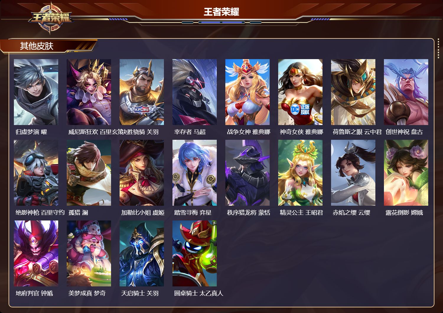 WZMK4493158王者荣耀账号详情图5 WZMK4493158王者荣耀账号详情图5