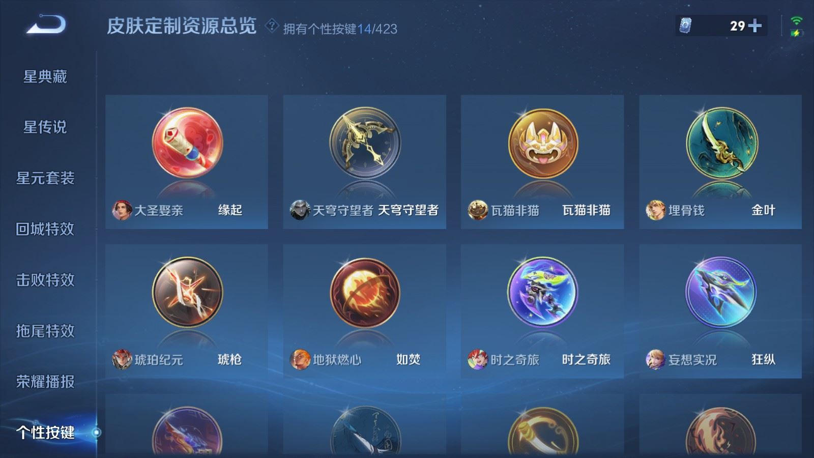 WZLX4530117王者荣耀账号详情图24 WZLX4530117王者荣耀账号详情图24