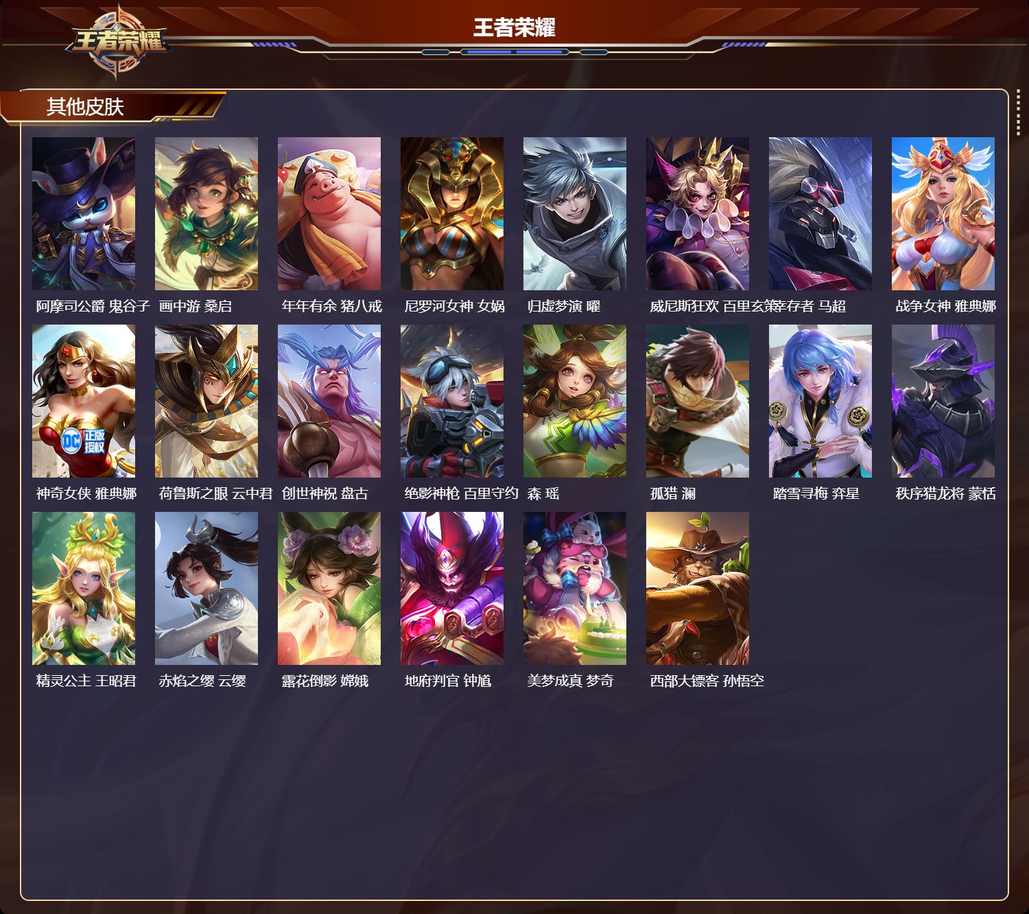 WZMK4490850王者荣耀账号详情图5 WZMK4490850王者荣耀账号详情图5