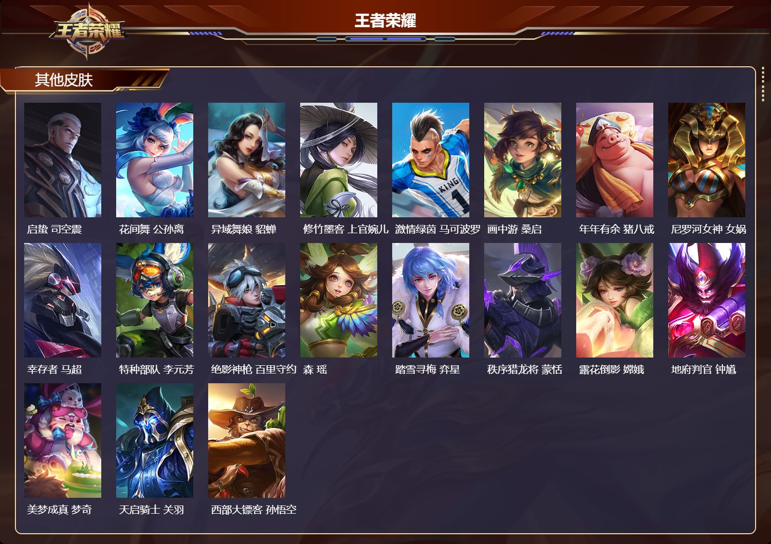 WZMK4490972王者荣耀账号详情图3