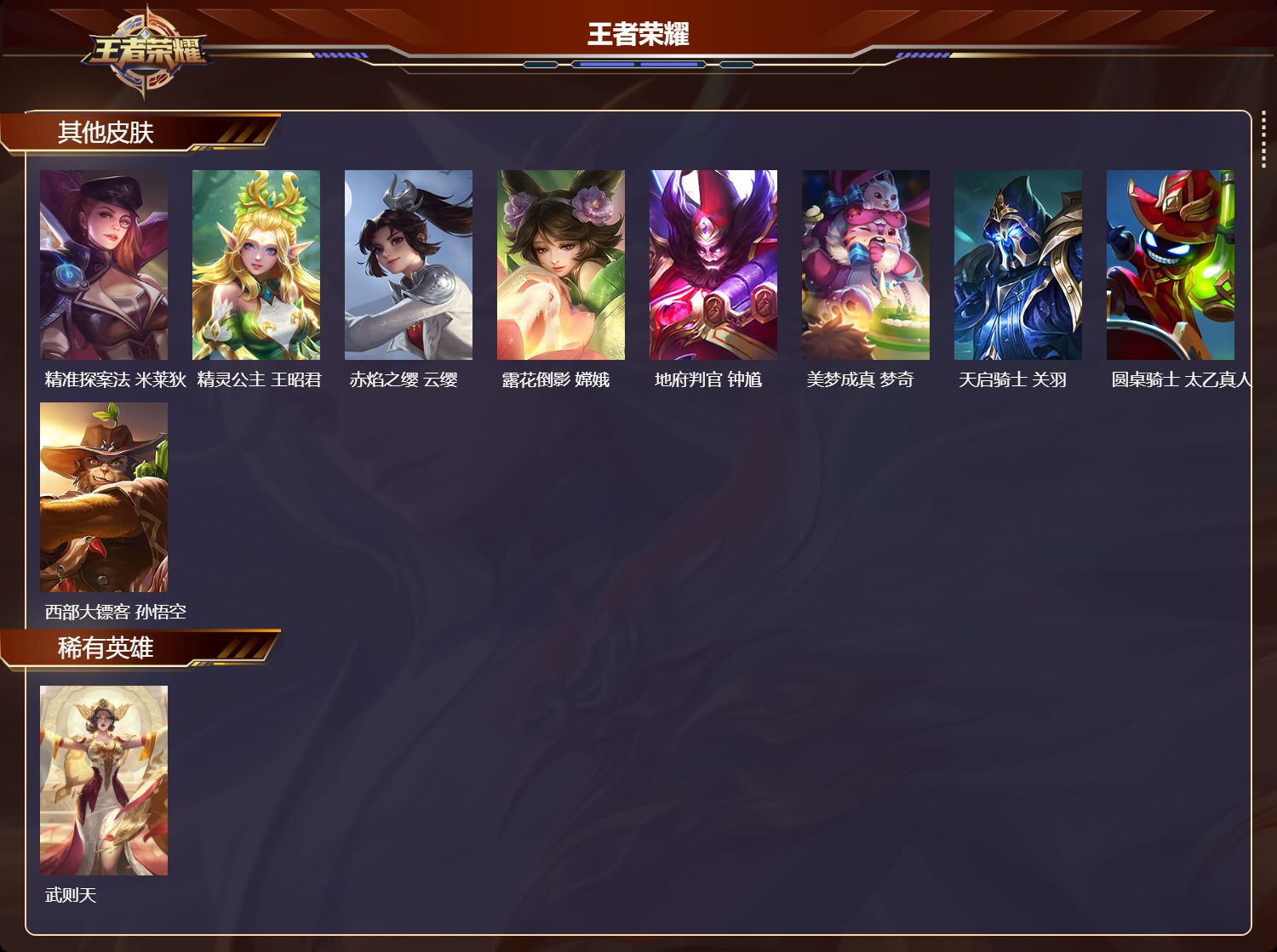 WZMK4493185王者荣耀账号详情图7 WZMK4493185王者荣耀账号详情图7