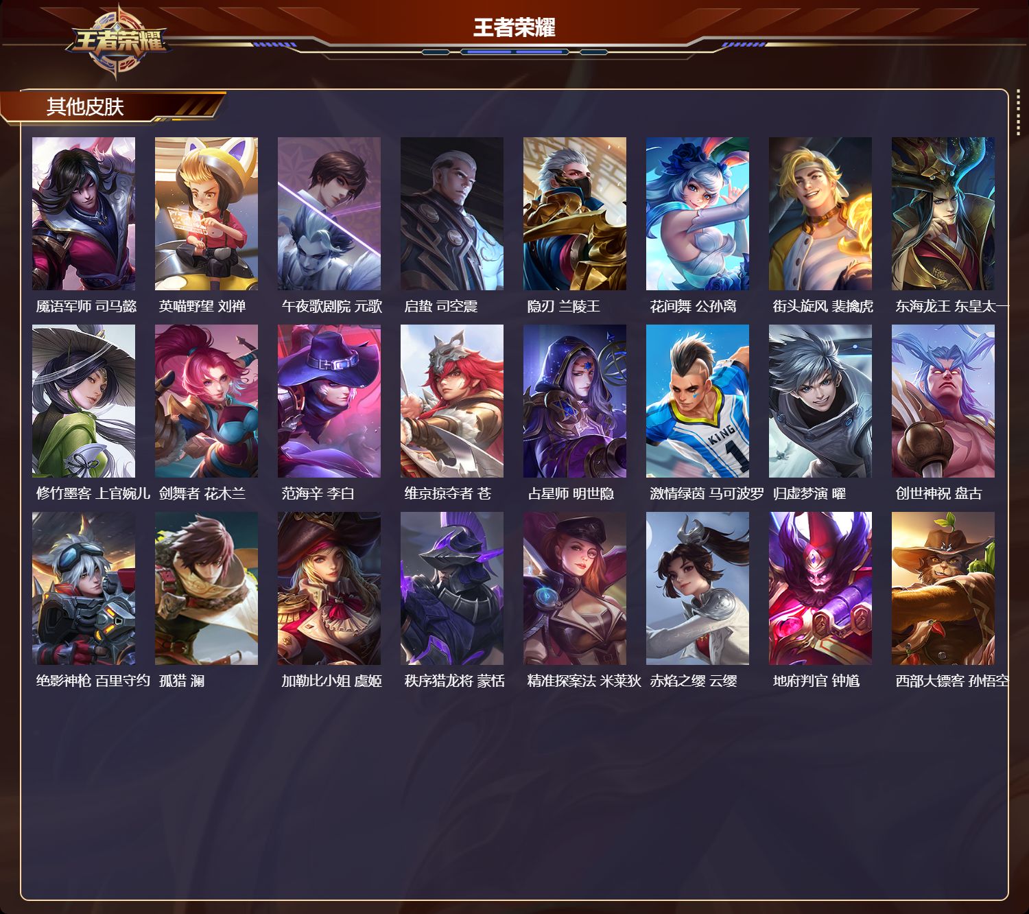 WZMK4492867王者荣耀账号详情图4