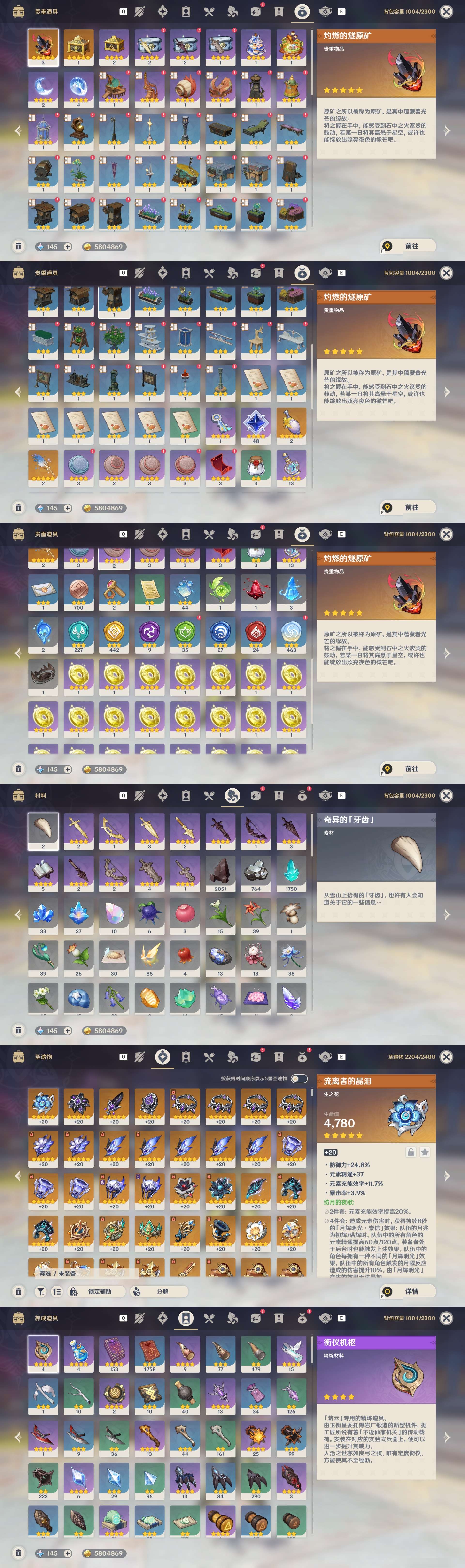 YSMK48839原神账号详情图4 YSMK48839原神账号详情图4