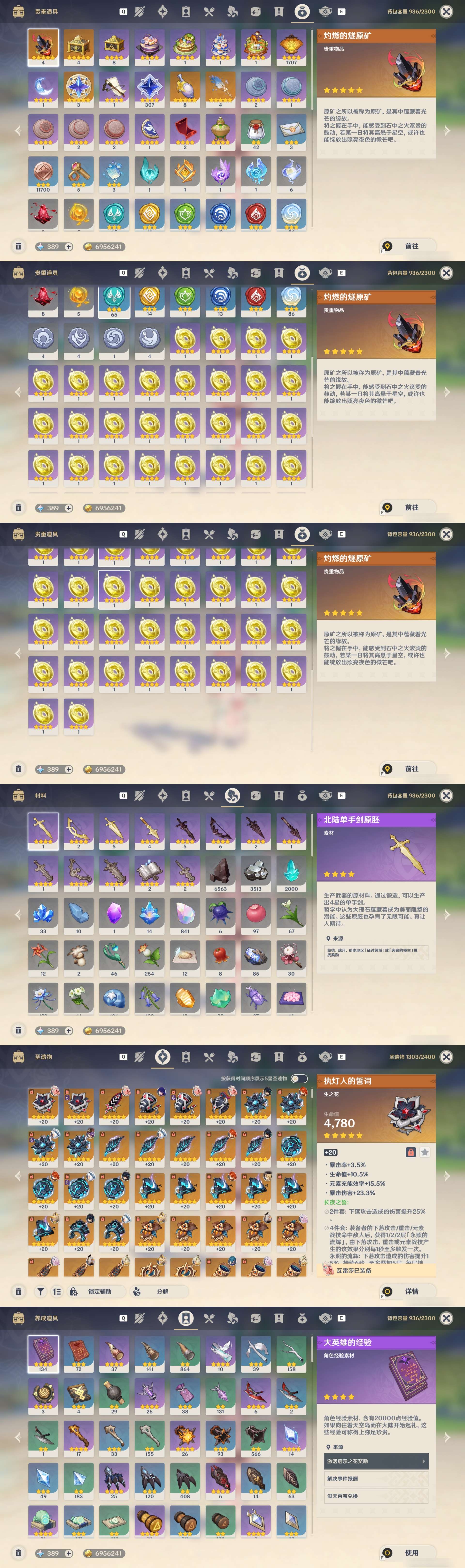 YSMK48785原神账号详情图4 YSMK48785原神账号详情图4