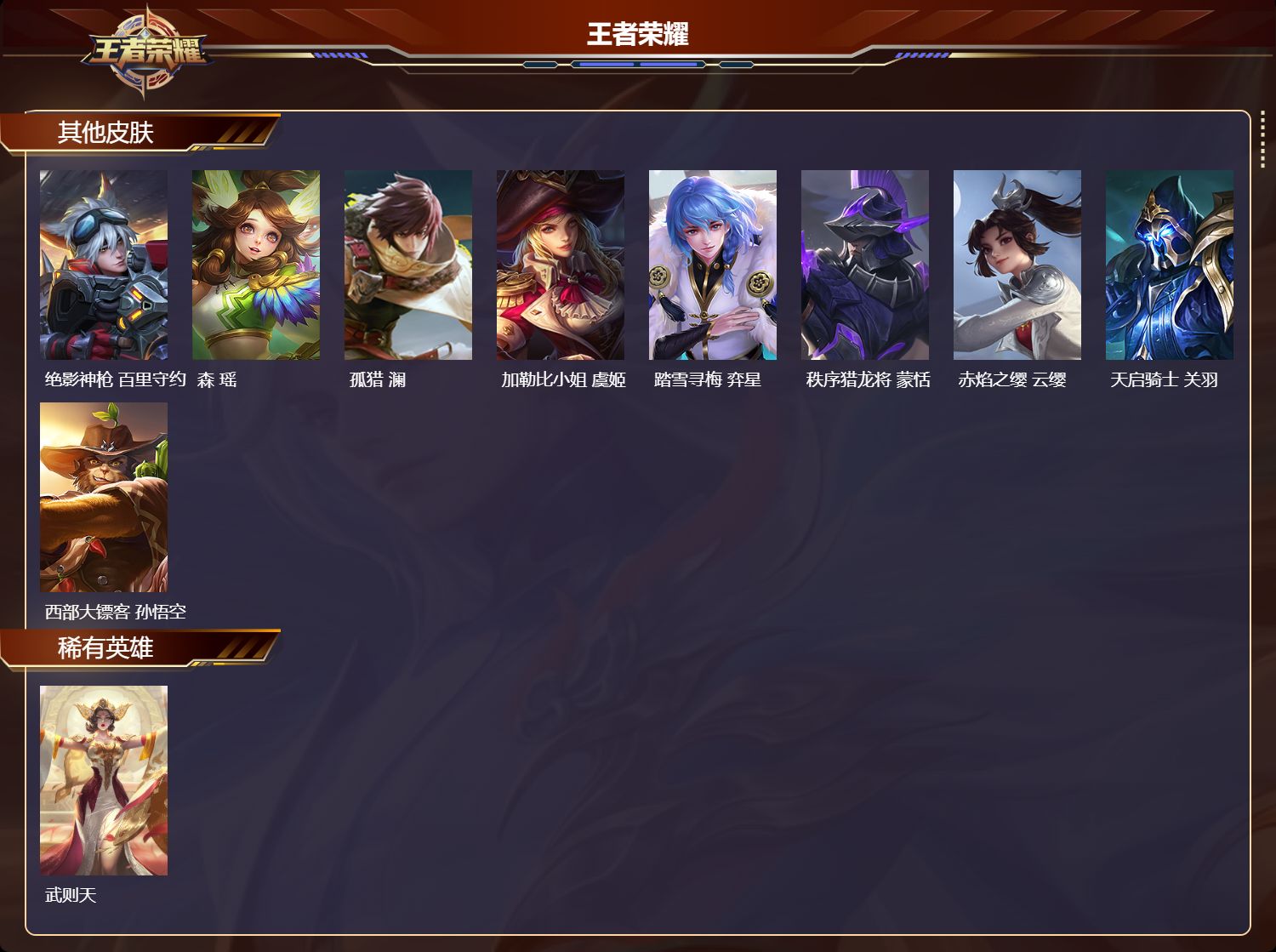 WZQM4490914王者荣耀账号详情图6 WZQM4490914王者荣耀账号详情图6