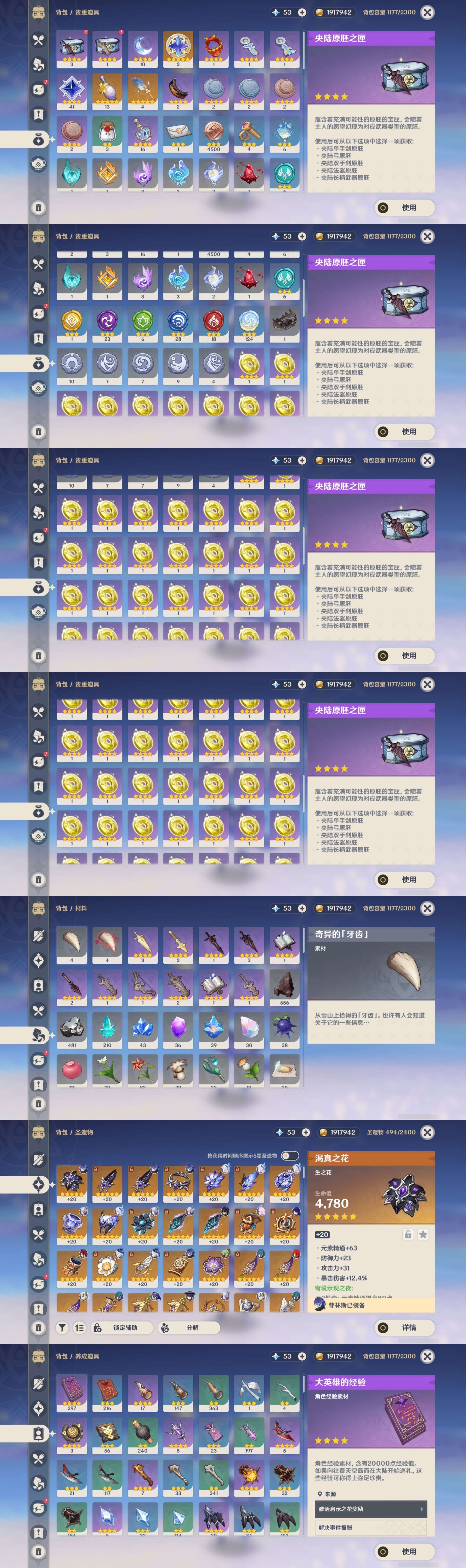 YSMK48725原神账号详情图4
