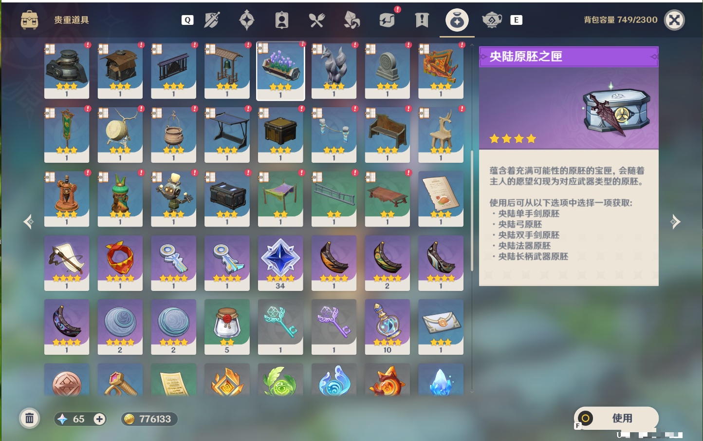 YSMK49525原神账号详情图17 YSMK49525原神账号详情图17