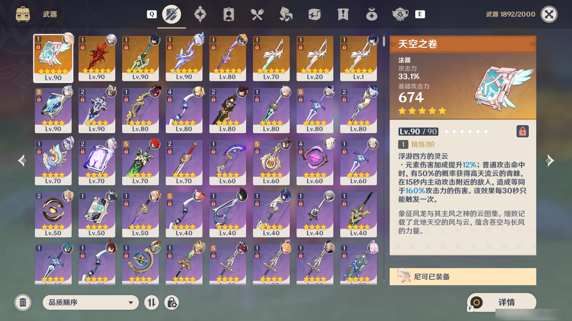 YSMK48832原神账号详情图3