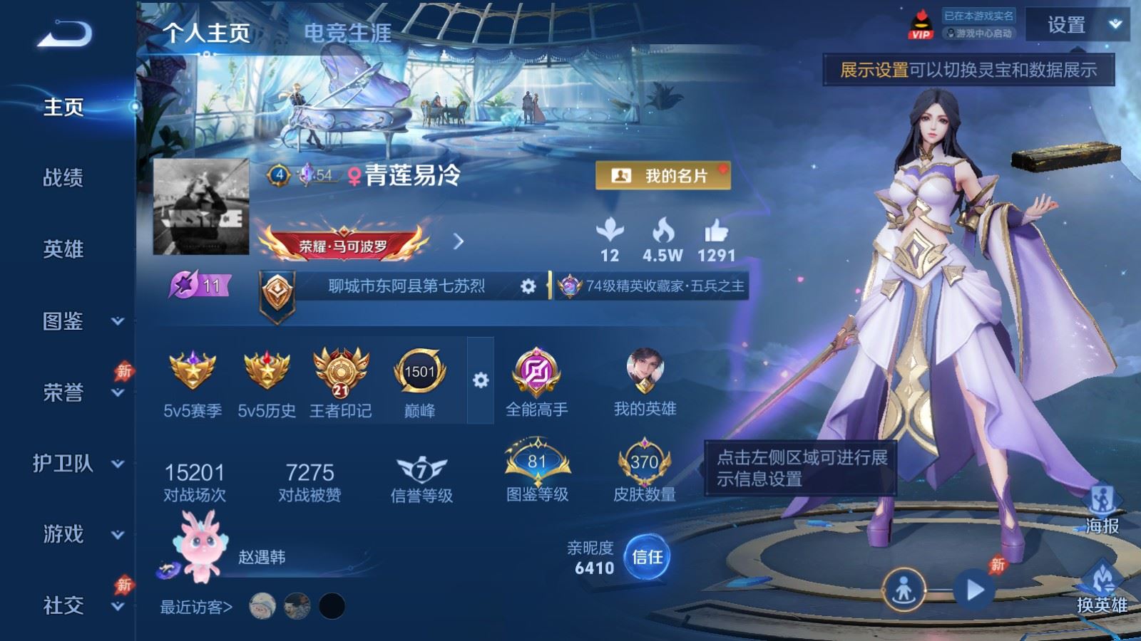WZLX4530117王者荣耀账号详情图1 WZLX4530117王者荣耀账号详情图1