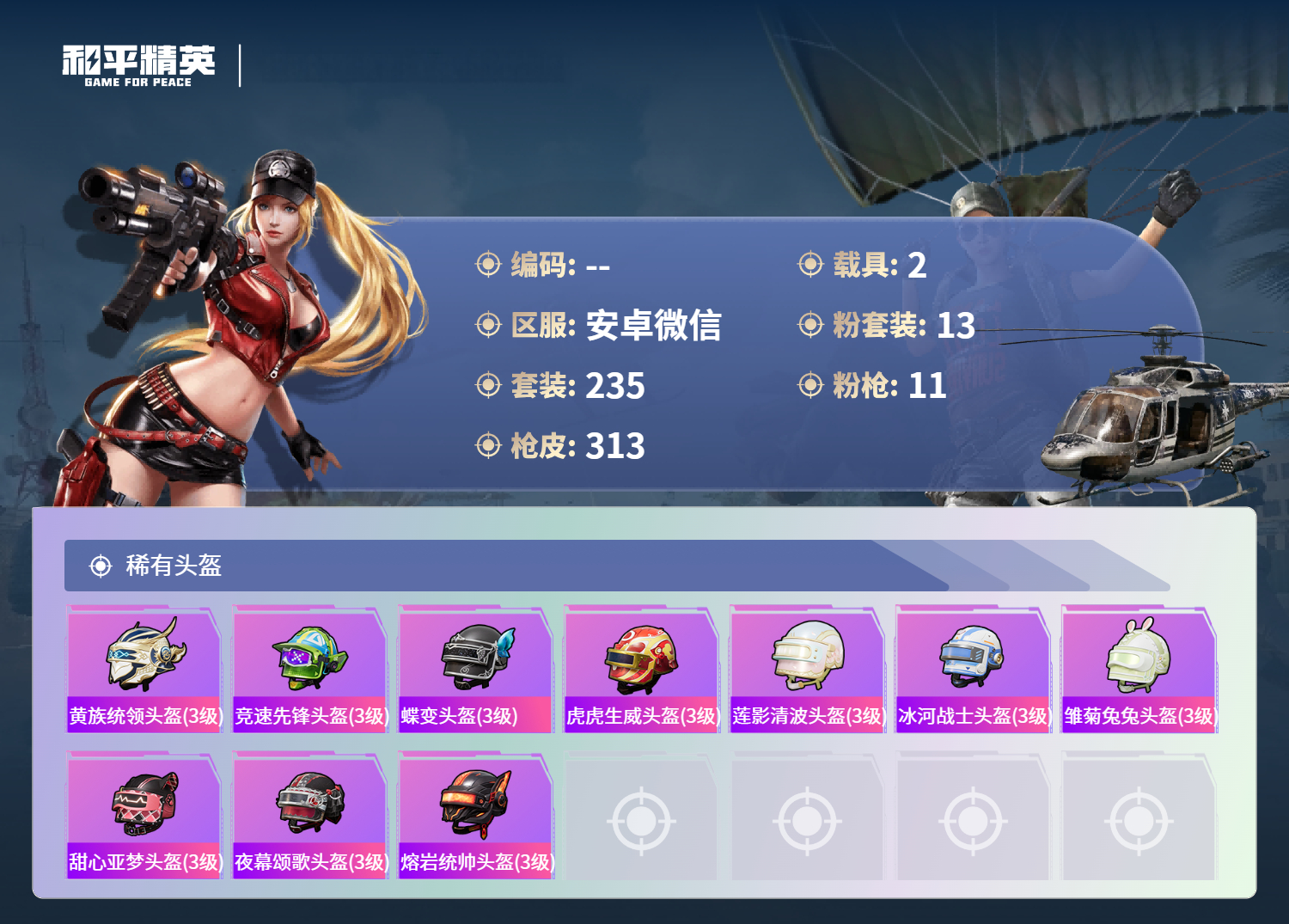 HPMMN4400992和平精英账号详情图11 HPMMN4400992和平精英账号详情图11