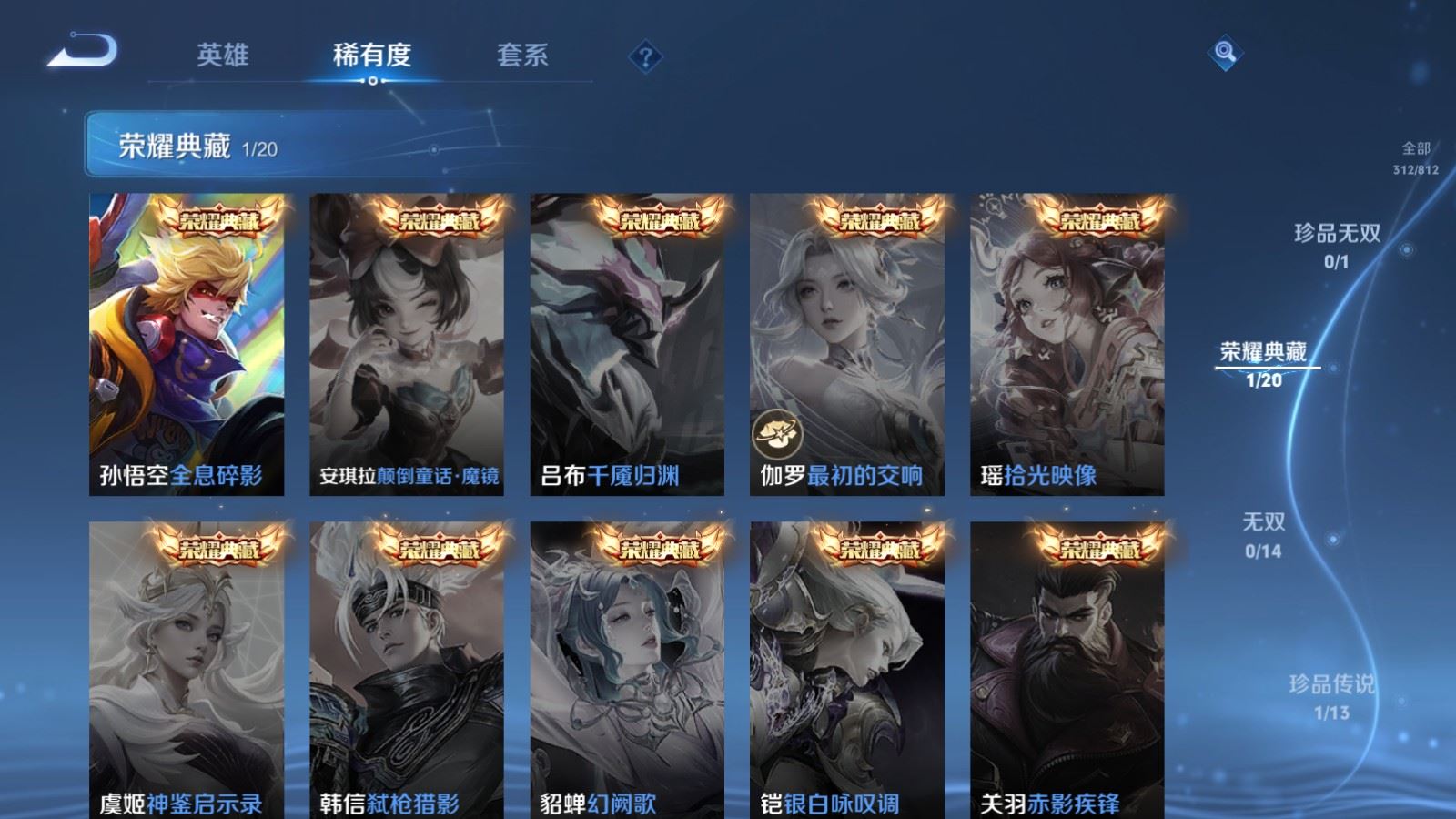 WZLX4530756王者荣耀账号详情图7 WZLX4530756王者荣耀账号详情图7