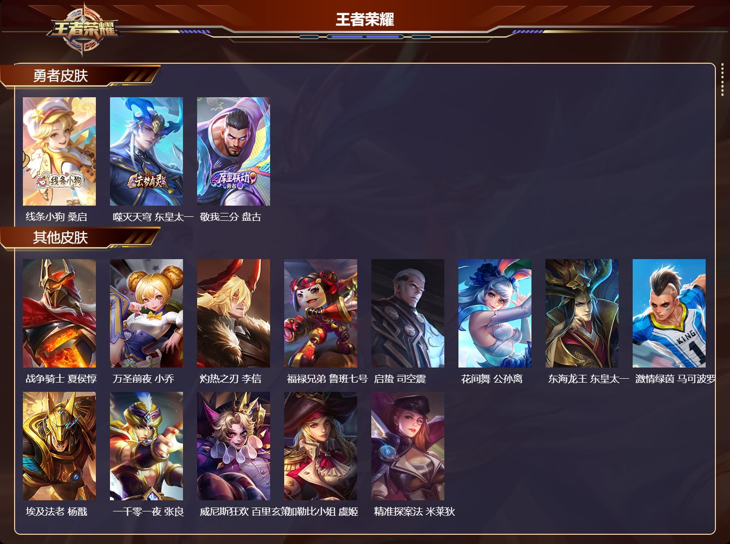 WZMK4495870王者荣耀账号详情图2 WZMK4495870王者荣耀账号详情图2