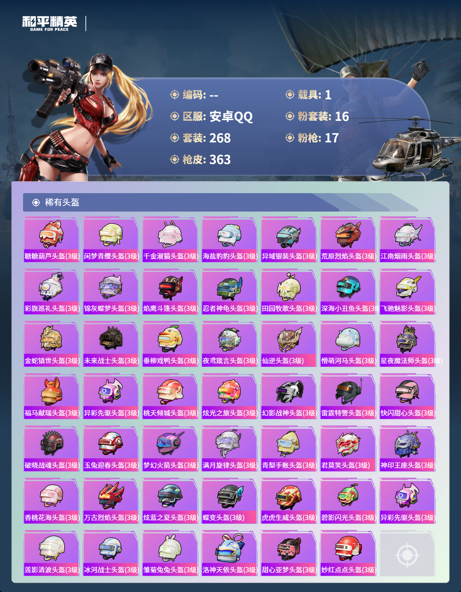 账号详情图片