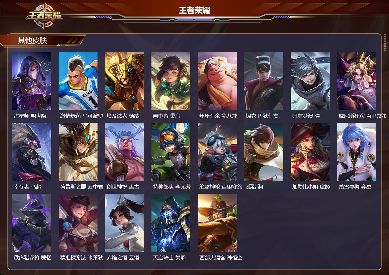 WZMK4495481王者荣耀账号详情图4